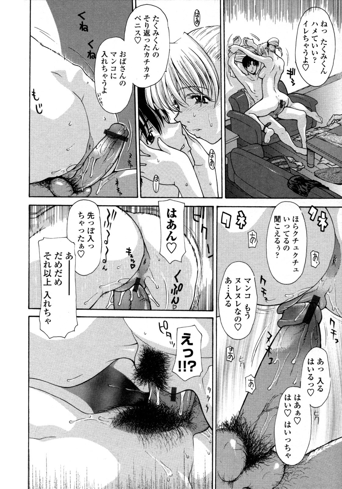 [伊沢慎壱] 人妻乱交回覧板