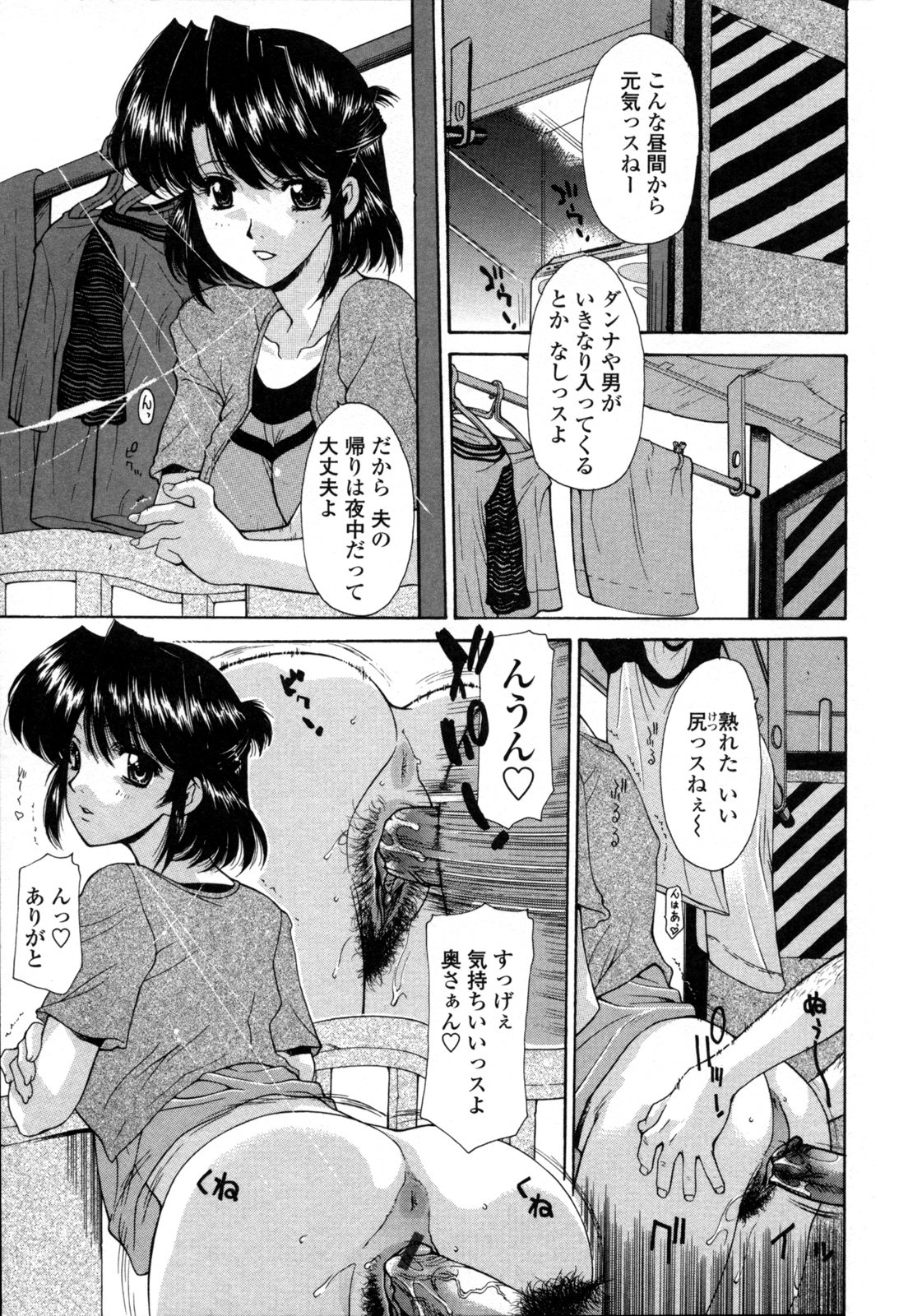[伊沢慎壱] 人妻乱交回覧板