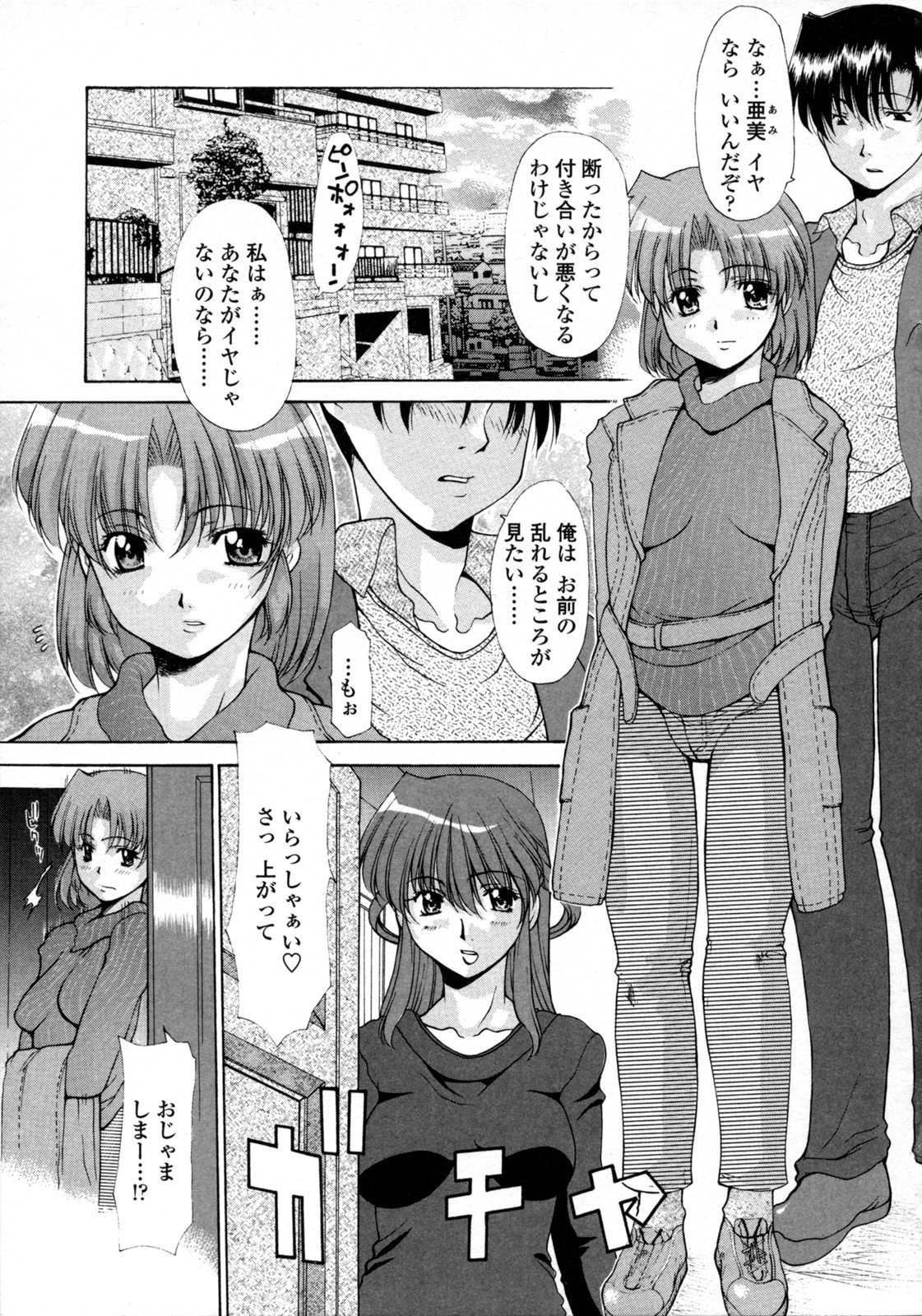 [伊沢慎壱] 人妻乱交回覧板