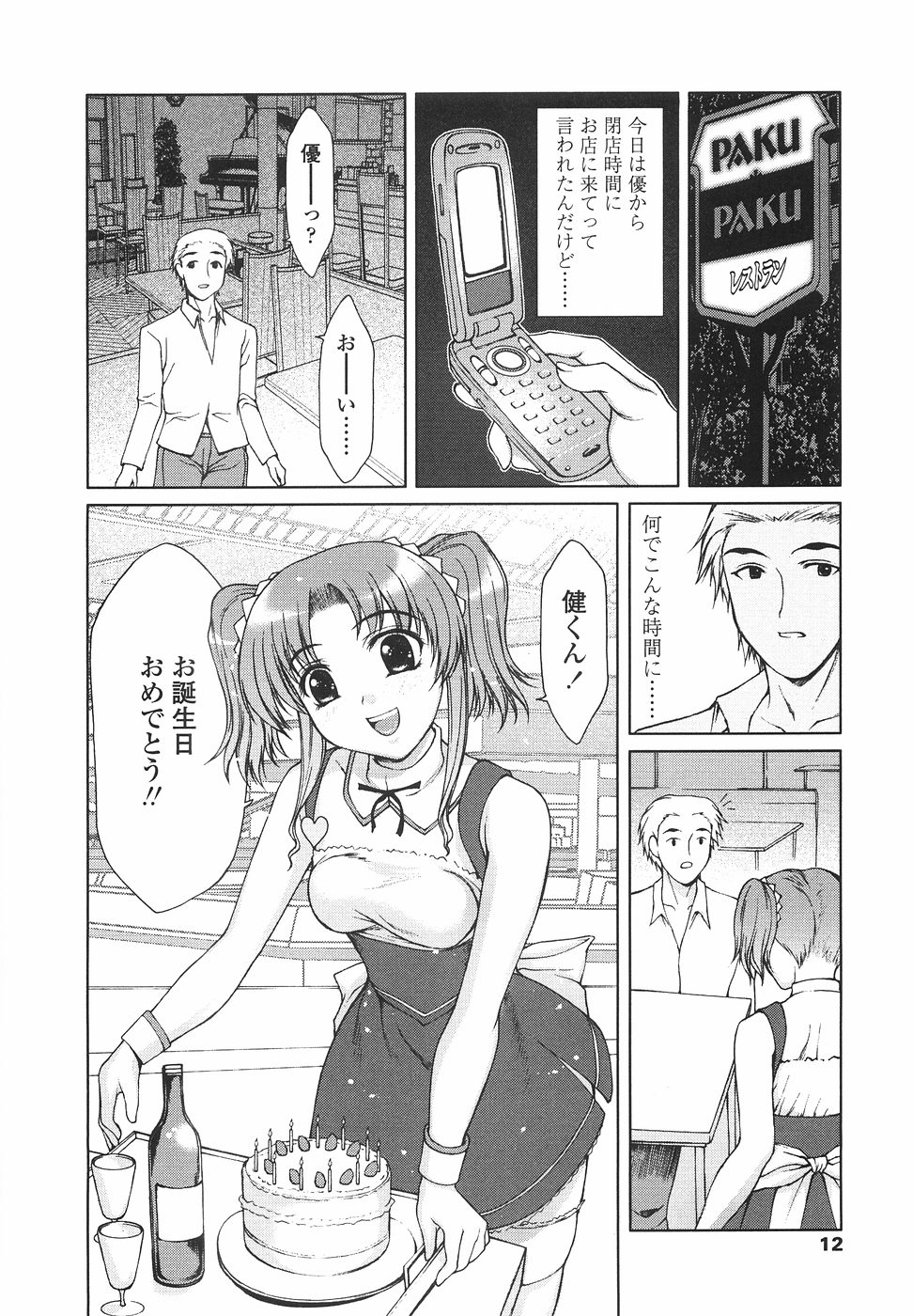 [山崎あつし] 女子高生の処女喪失