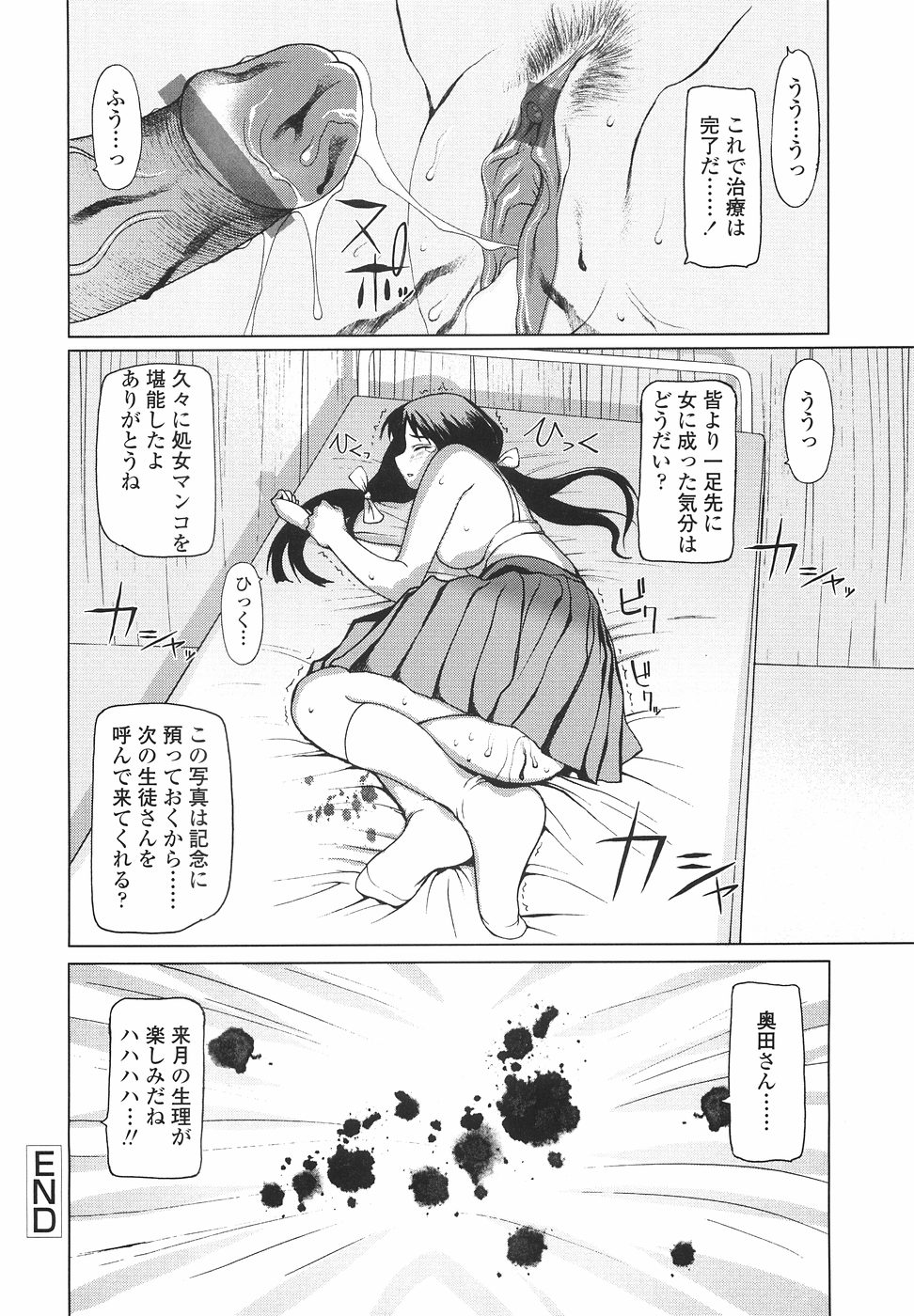 [山崎あつし] 女子高生の処女喪失