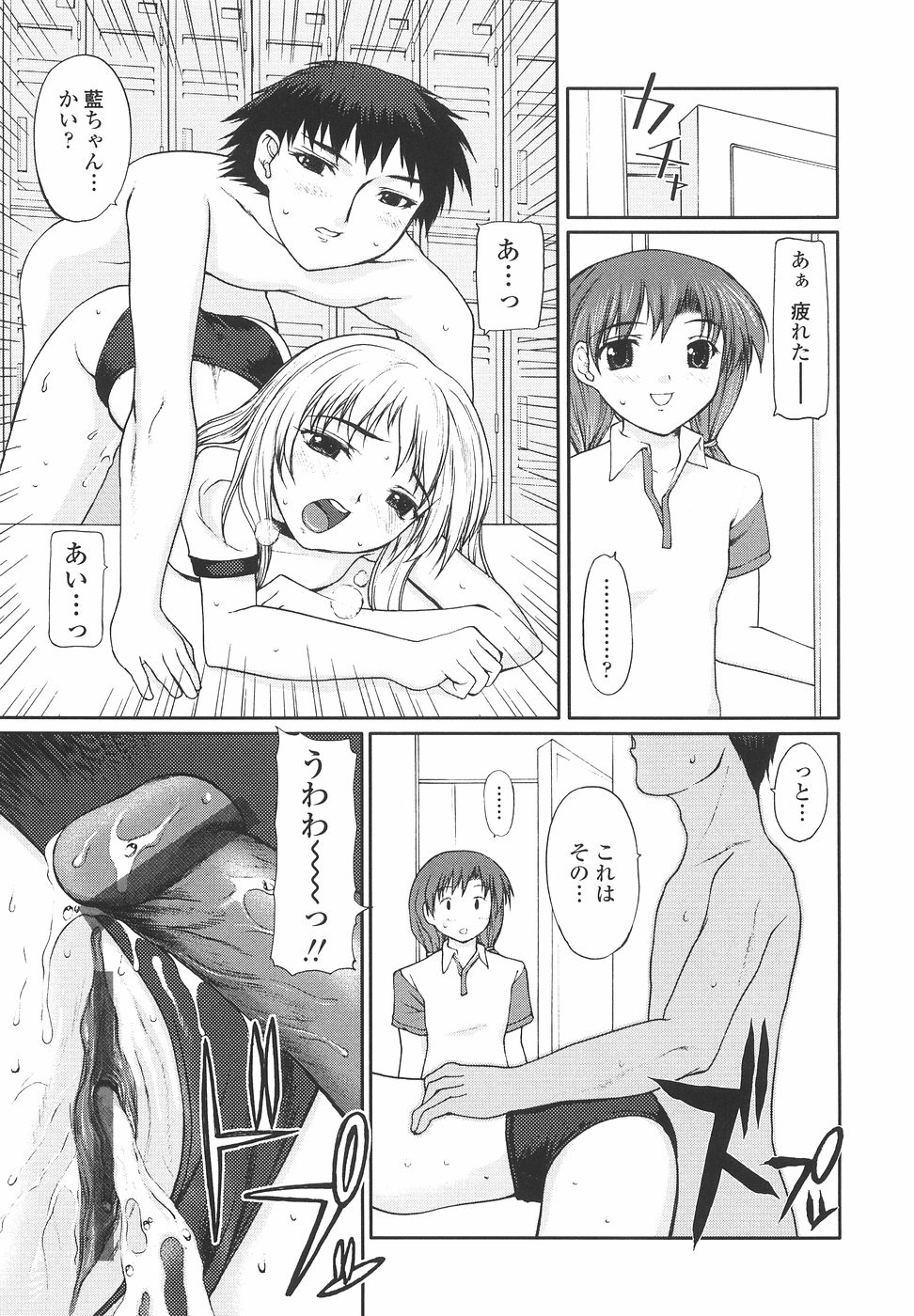 [山崎あつし] 女子高生の処女喪失