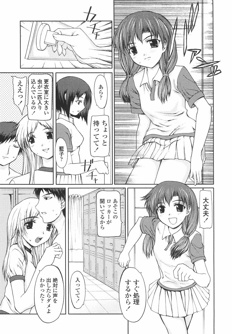 [山崎あつし] 女子高生の処女喪失