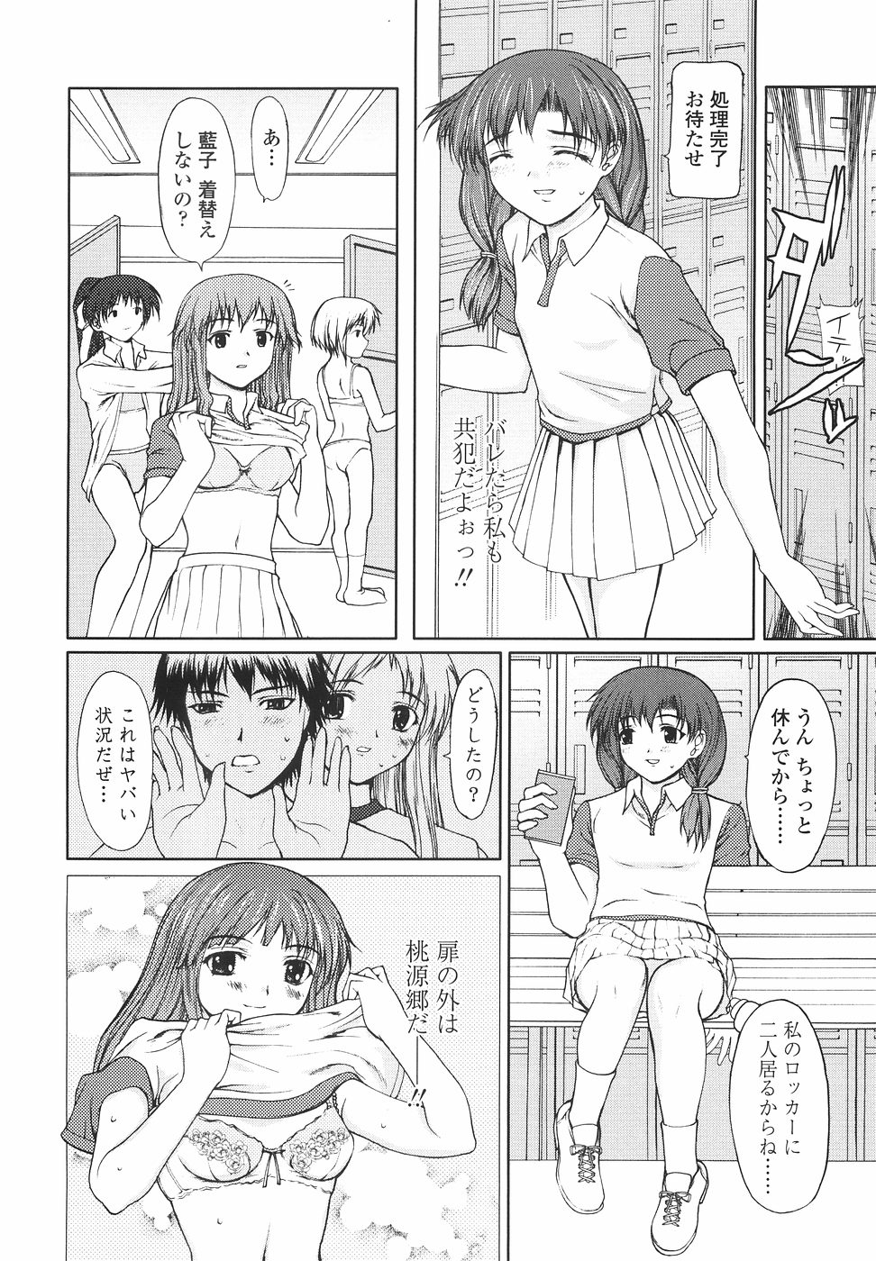 [山崎あつし] 女子高生の処女喪失