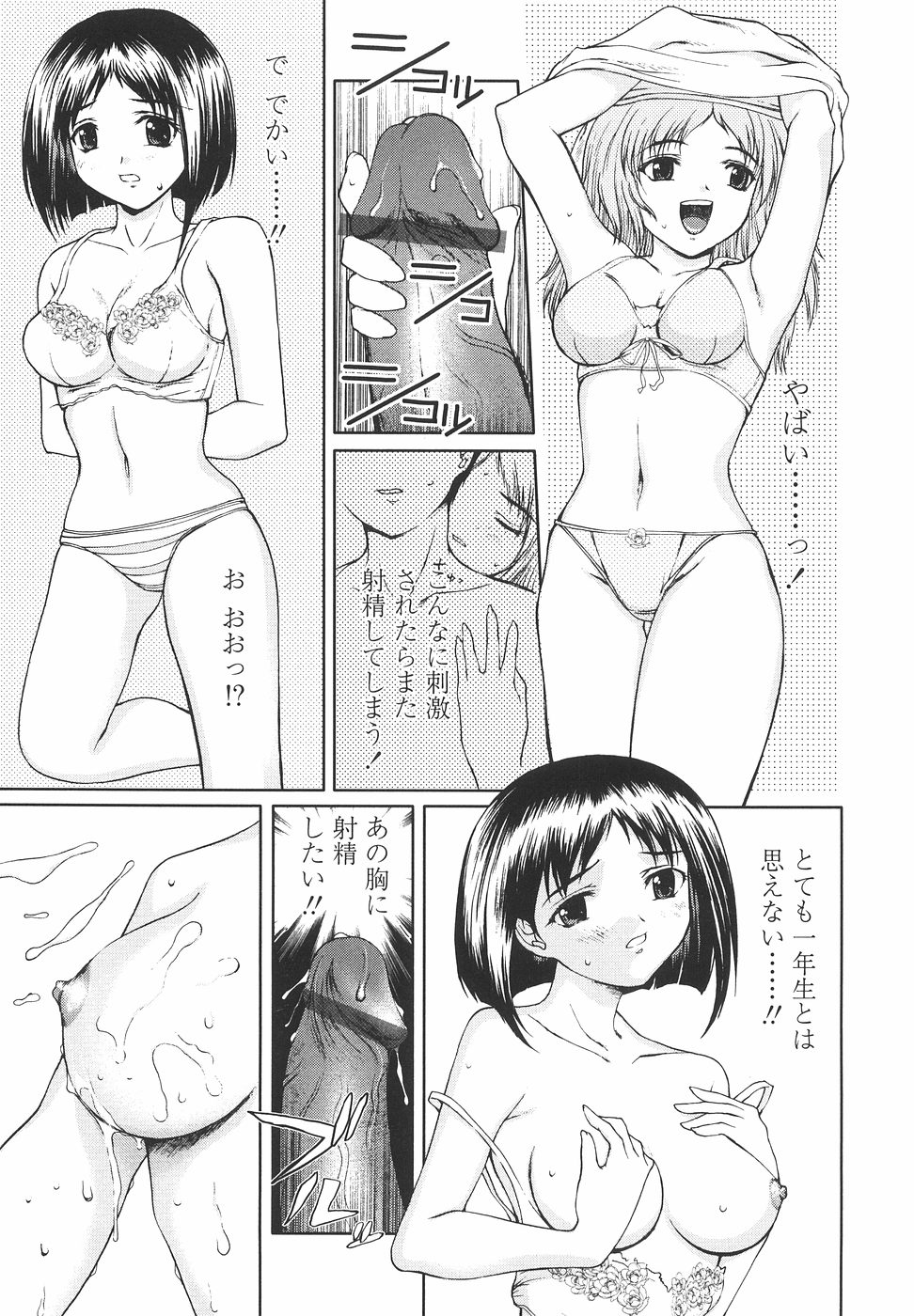 [山崎あつし] 女子高生の処女喪失