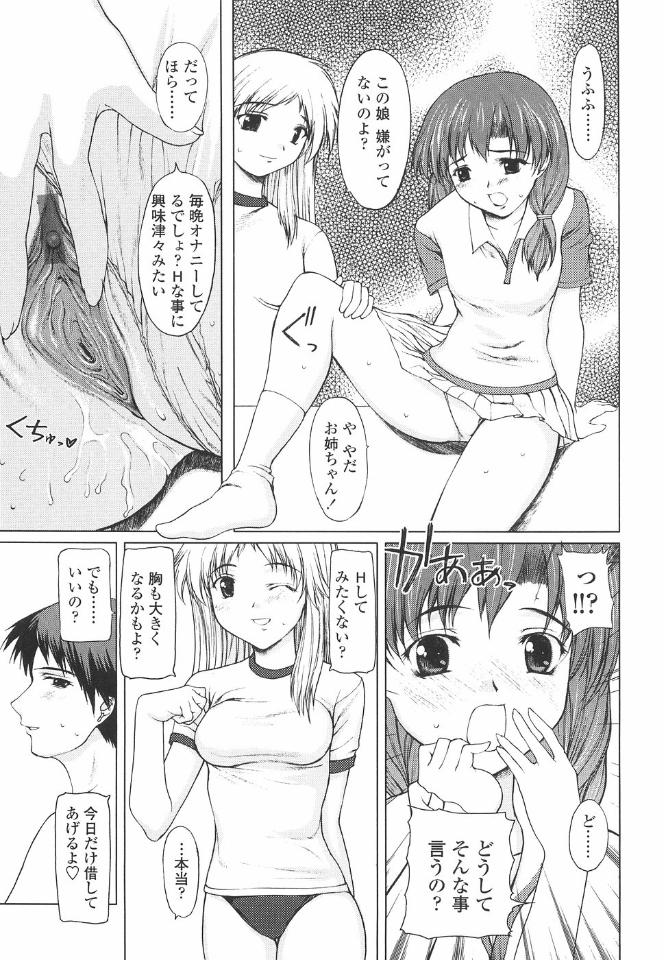 [山崎あつし] 女子高生の処女喪失