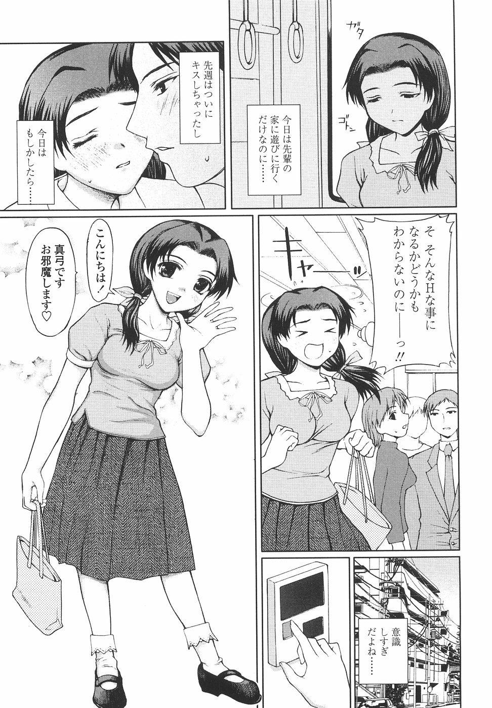 [山崎あつし] 女子高生の処女喪失