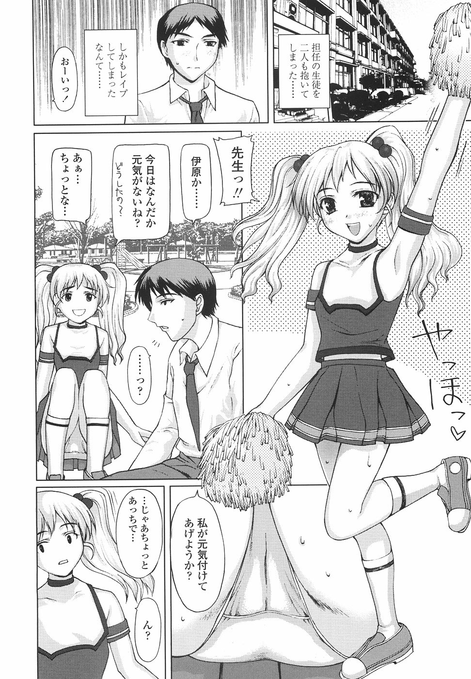 [山崎あつし] 女子高生の処女喪失