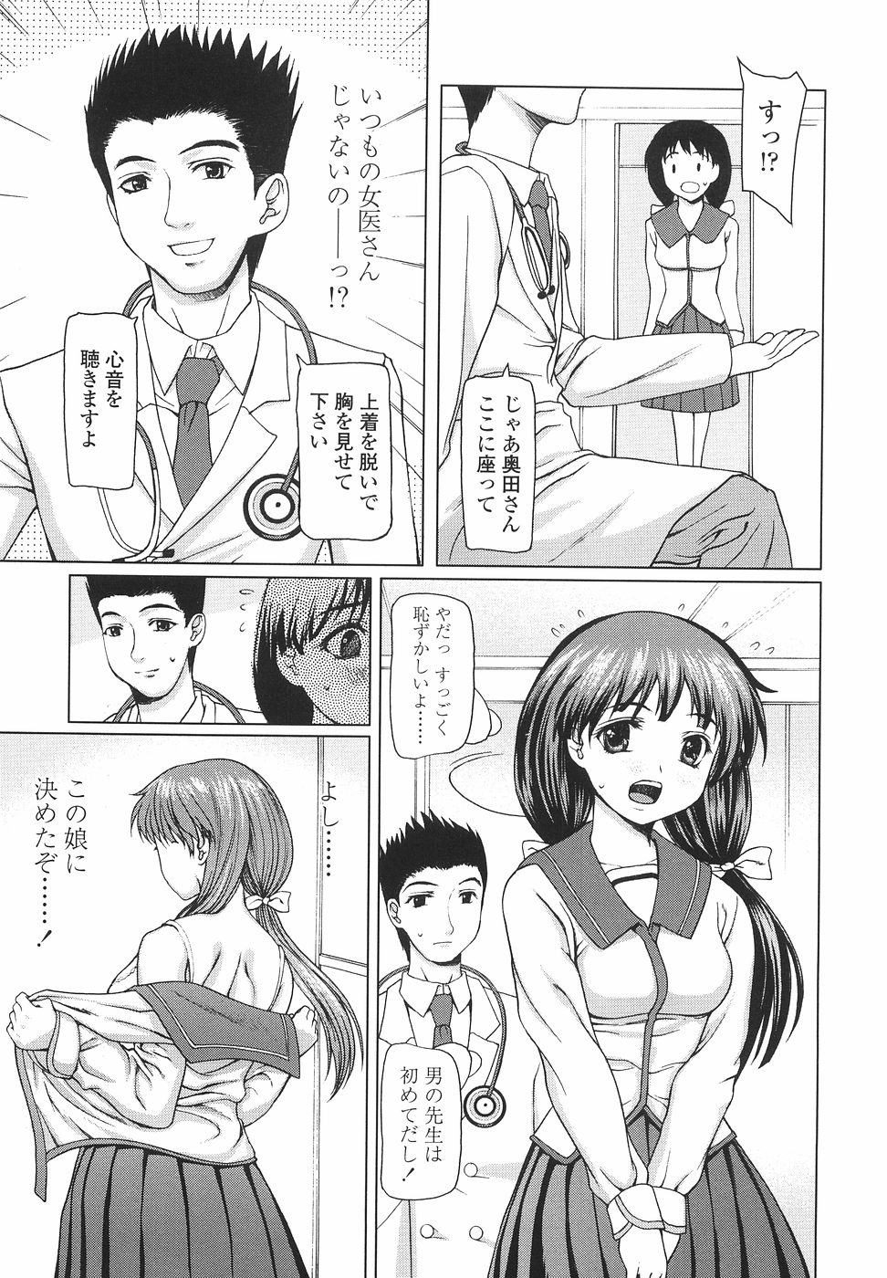 [山崎あつし] 女子高生の処女喪失