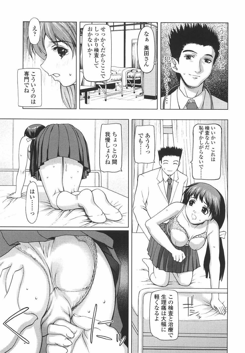 [山崎あつし] 女子高生の処女喪失