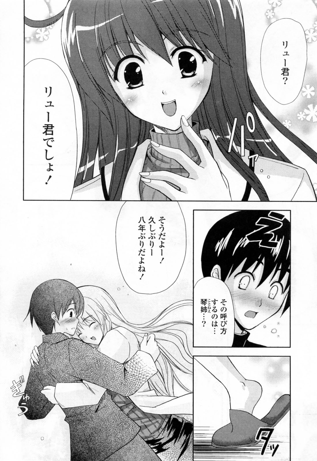 [七瀬瑞穂] 姉づくし