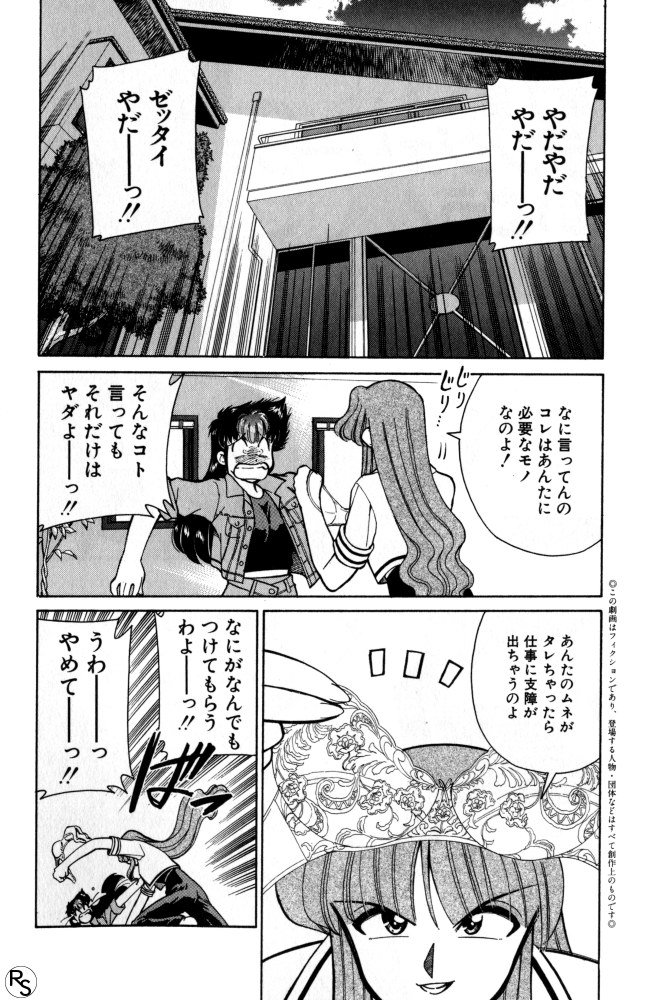 [みずきひとし] 巨乳家族 2