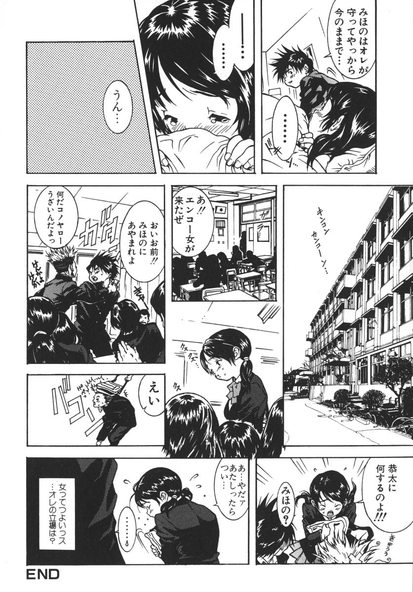[葛城ゆう] にくひだ、紅色。