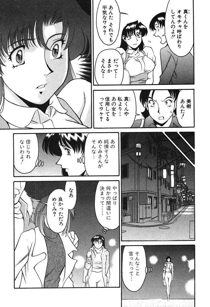 [梅谷ケンヂ] 家庭教師 Miki 1