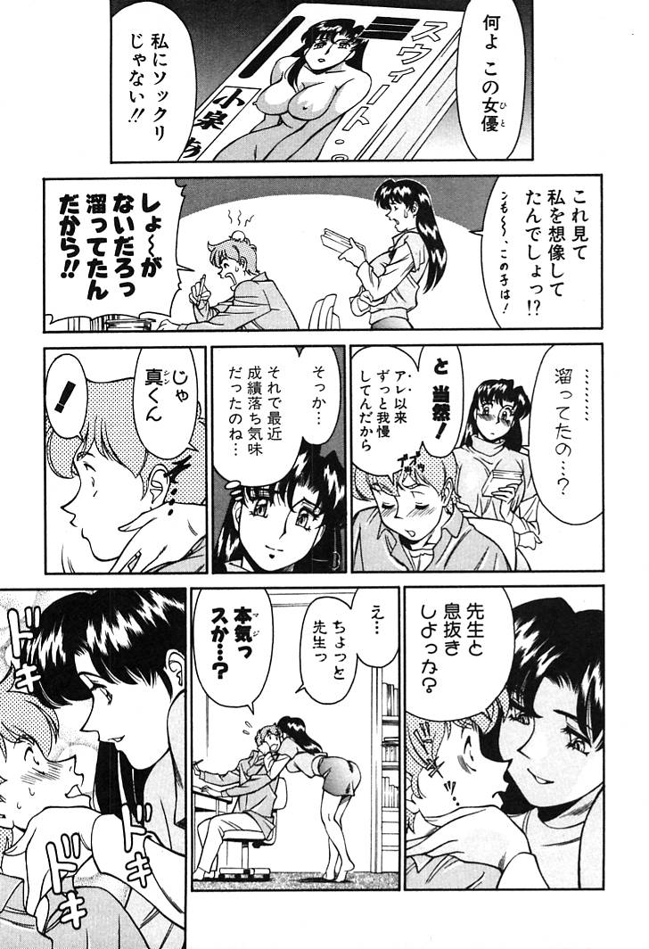 [梅谷ケンヂ] 家庭教師 Miki 1