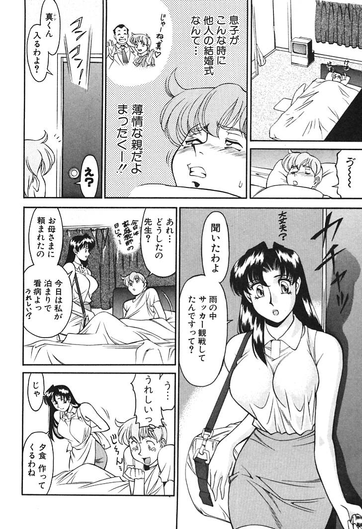 [梅谷ケンヂ] 家庭教師 Miki 1