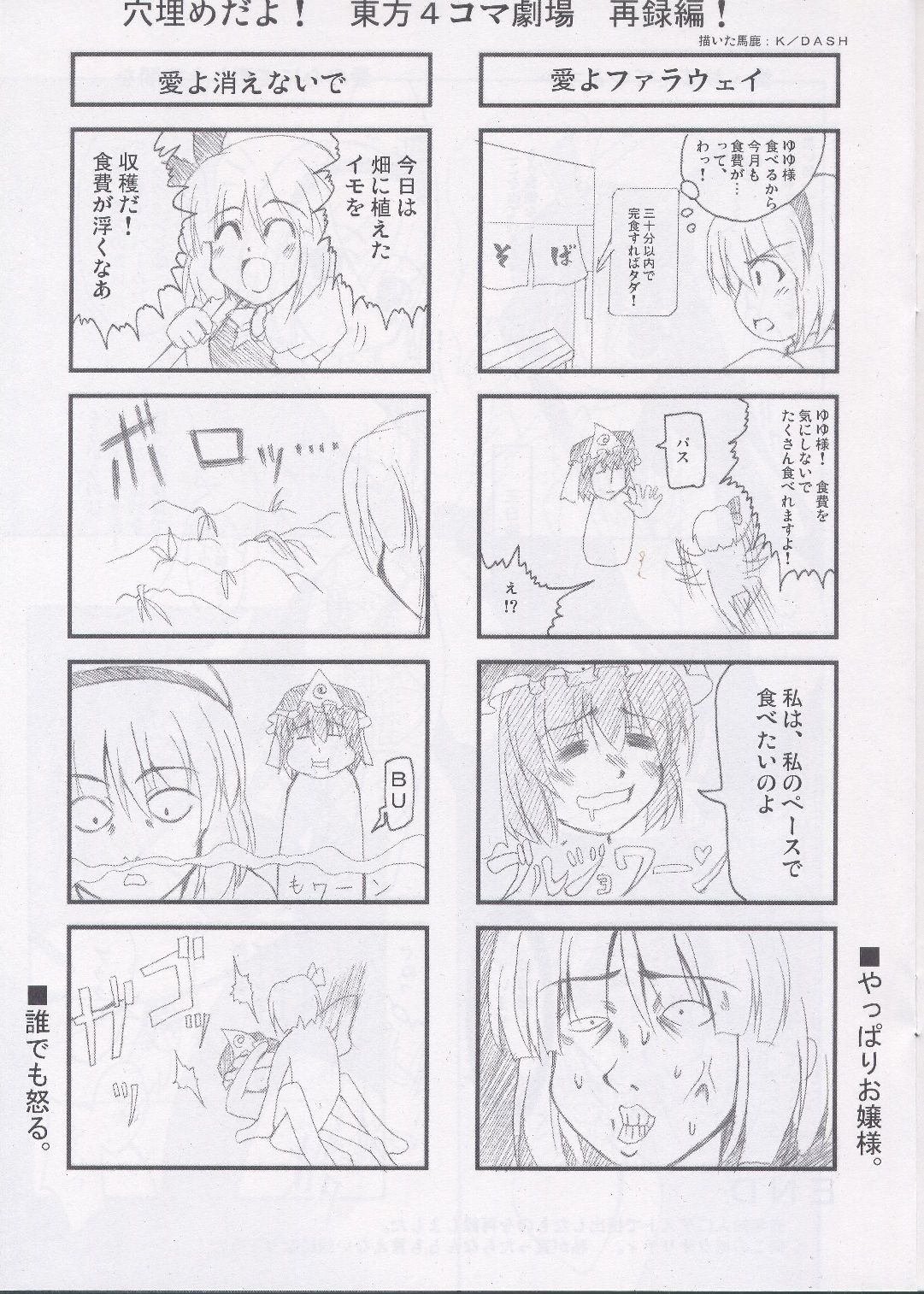 【ラピス】たぶんピース・ワン・デイ（東方Project）