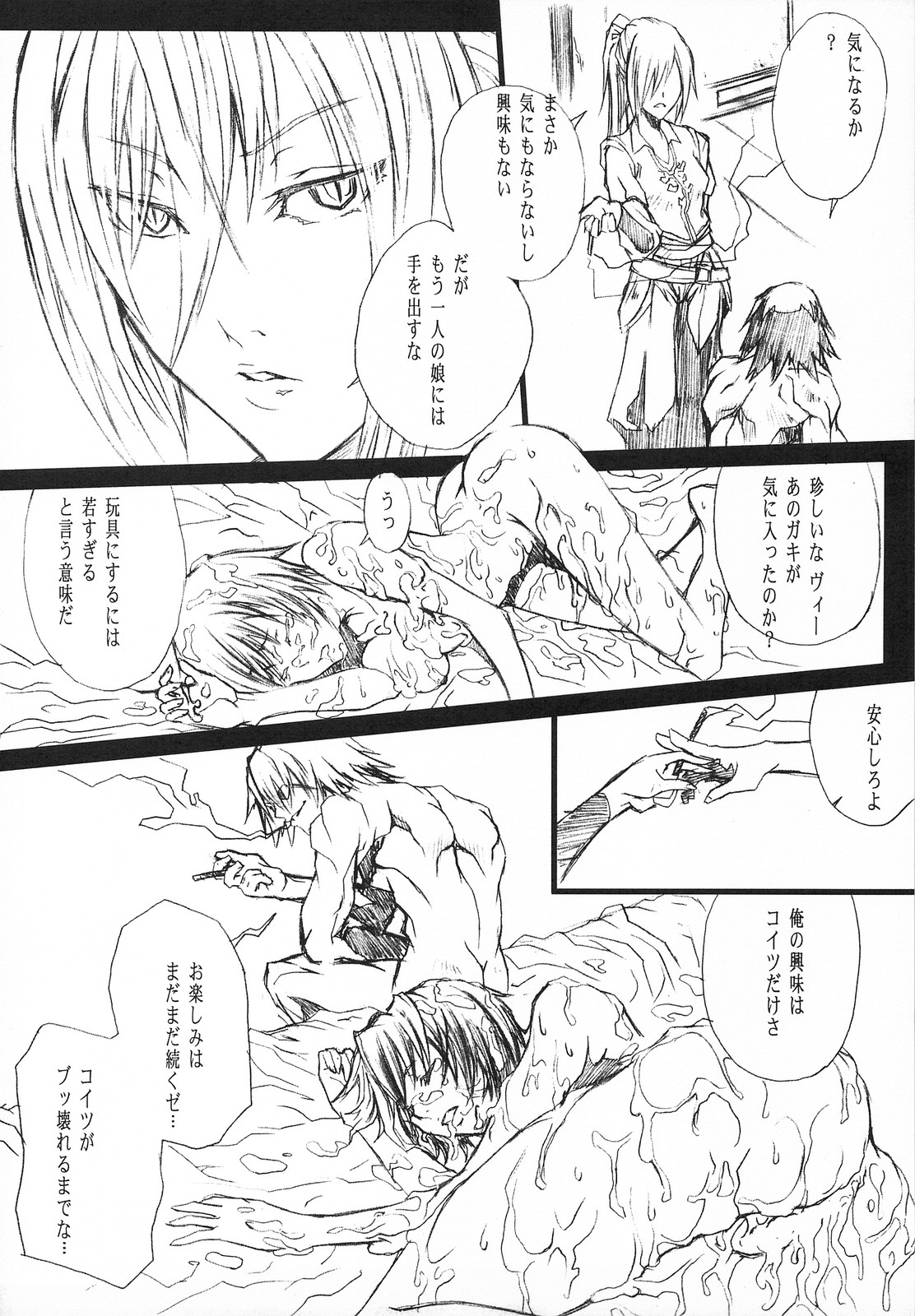 (C73) [50BMG、赤い翼 (進藤ノブミチ、橘茶茶)] LOVE FOOL.07 (ファンタジーアースゼロ)