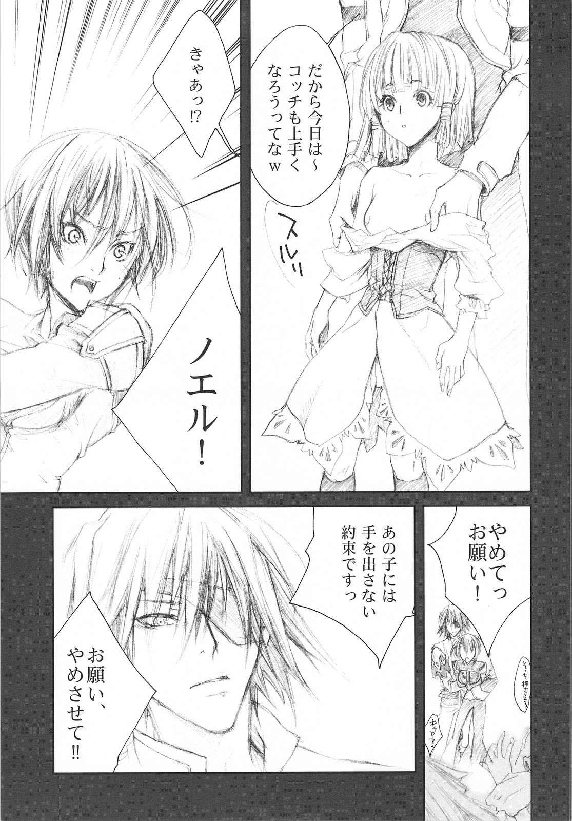 (C73) [50BMG、赤い翼 (進藤ノブミチ、橘茶茶)] LOVE FOOL.07 (ファンタジーアースゼロ)