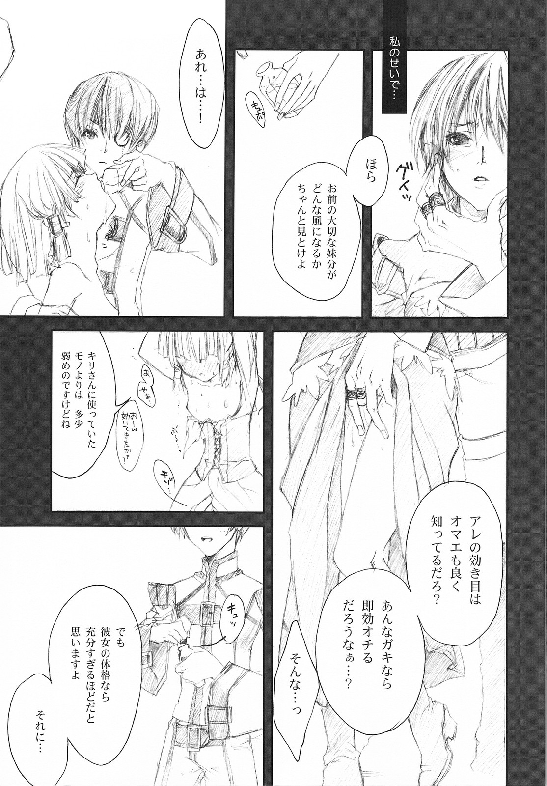 (C73) [50BMG、赤い翼 (進藤ノブミチ、橘茶茶)] LOVE FOOL.07 (ファンタジーアースゼロ)