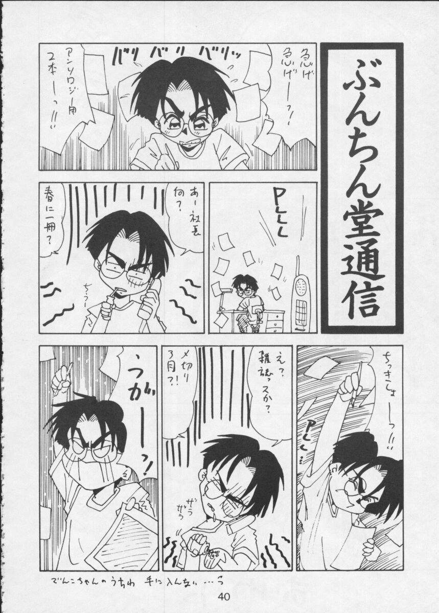 [ぶんちん堂 (ぶんちん)] ぶんちん堂 キンゴブな人びと (よろず)