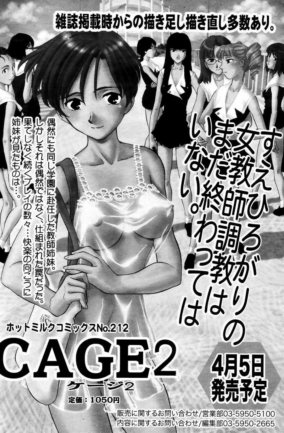 漫画ばんがいち 2006年5月号 VOL.192