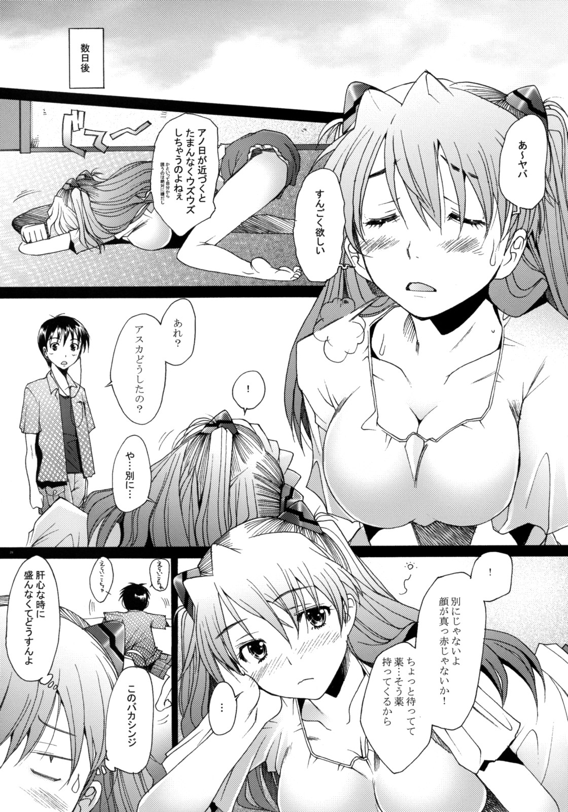 (C74) [琥珀亭 (堺はまち)] Confusion LEVEL A vol.2 (新世紀エヴァンゲリオン)