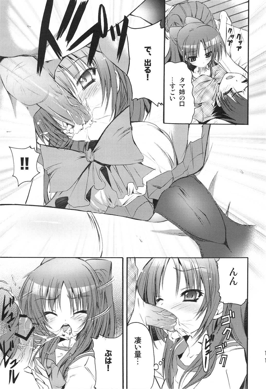 (C74) [SUGAR(S)POT (しゅがーピコラ, 月嶋悠虎)] PICOMANI:04 (トゥハート2)