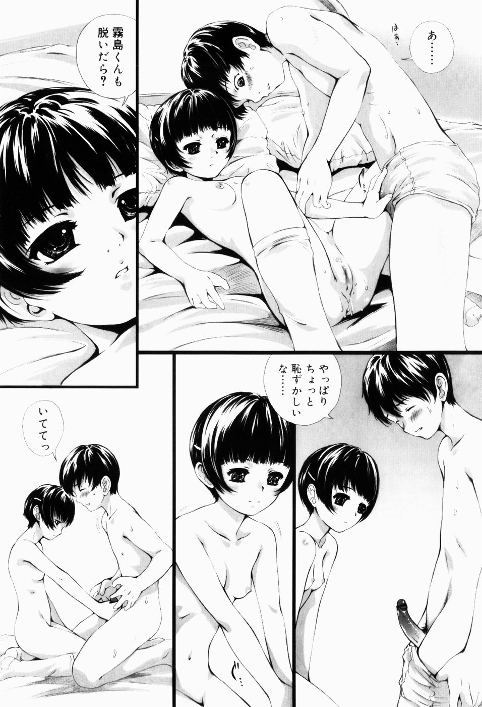 [八的暁] 少女嗜好
