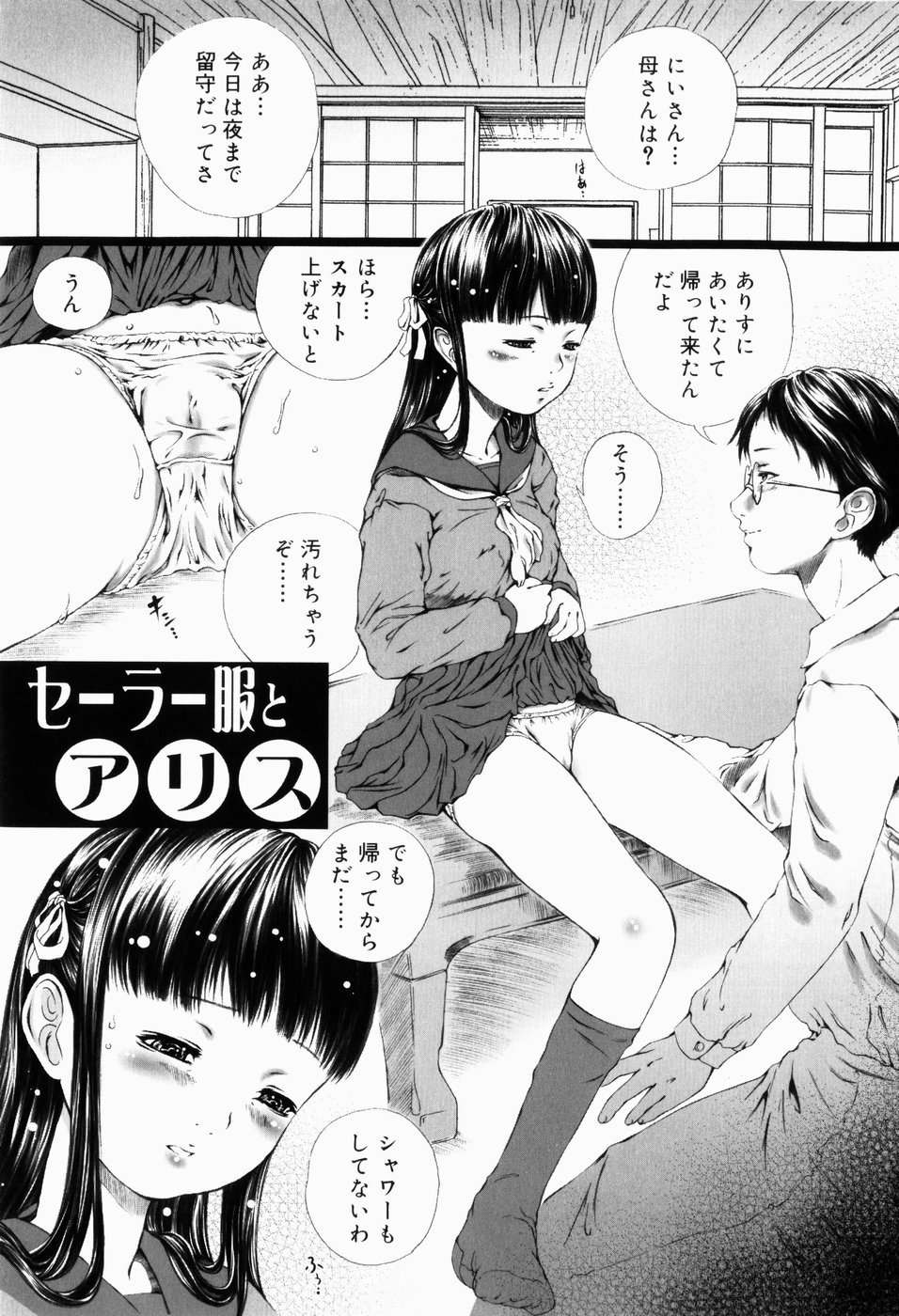 [八的暁] 少女嗜好