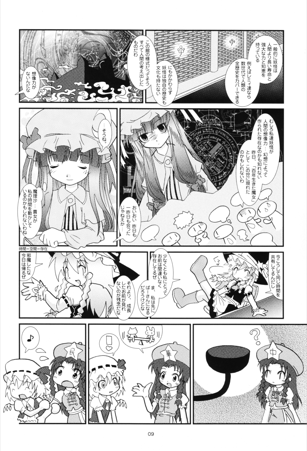 【グーテンベルクの娘】エクストラコンピレーション（東方Project）