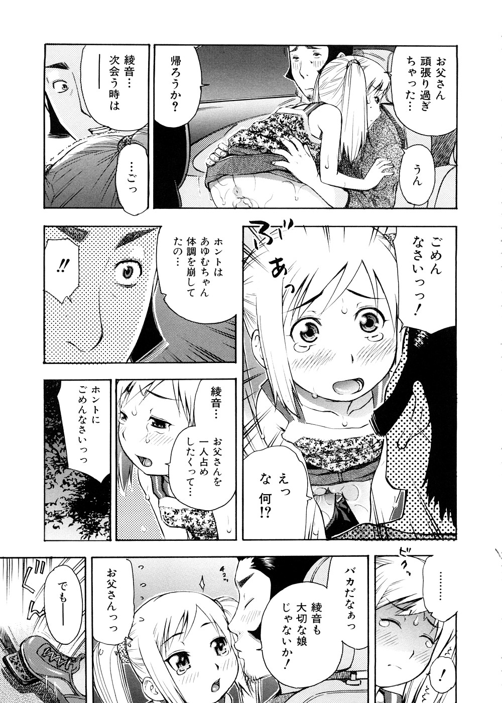 [てっちゃん] おとなスイッチ