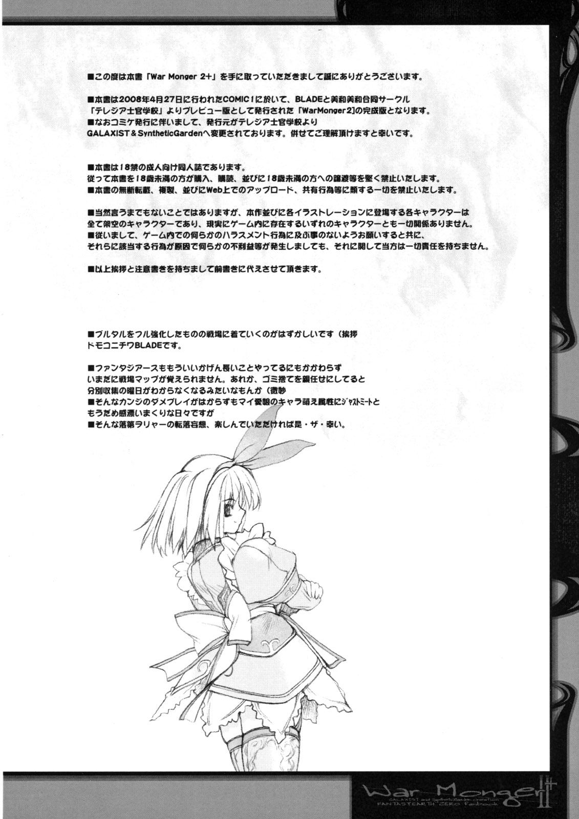 (C74) [GALAXIST, SyntheticGarden (BLADE, 美和美和)] War Monger II+ (ファンタジーアースゼロ)