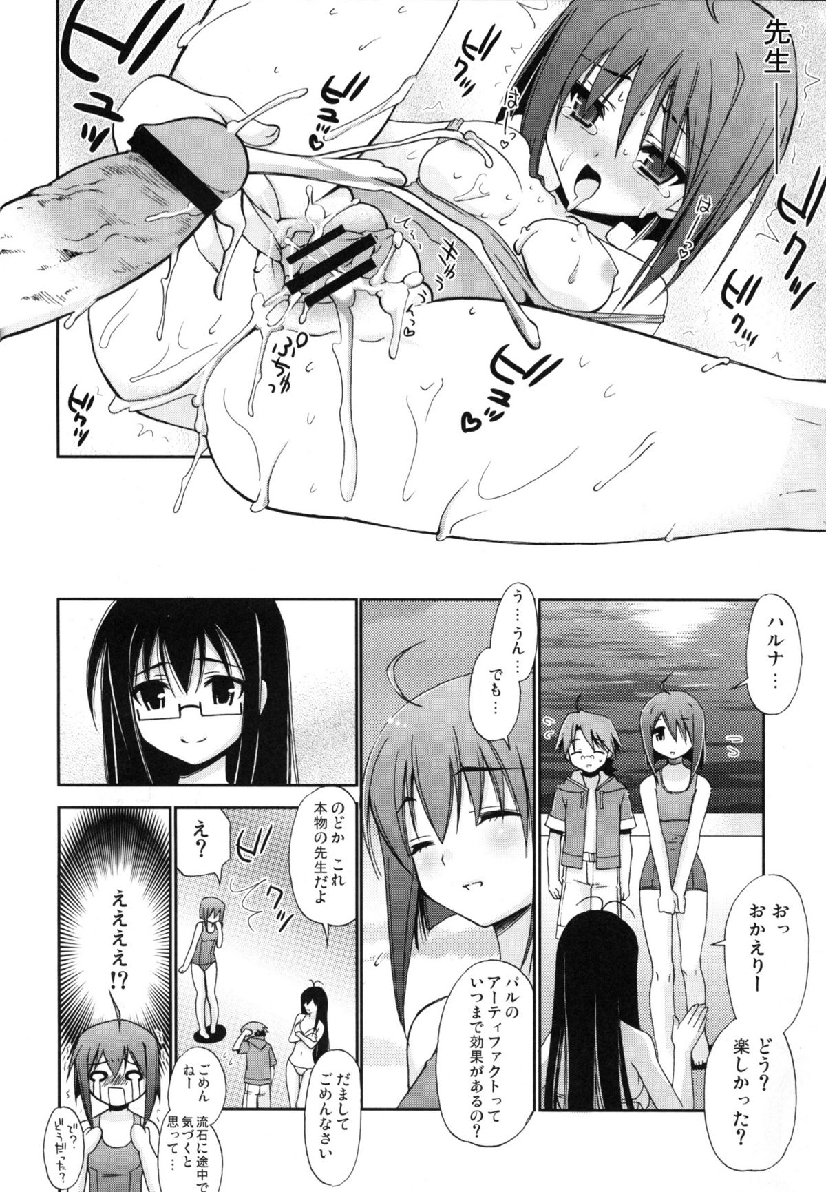 (サンクリ33) [てるおはるお （兼清みわ）] ネギちゃリ!8 (魔法先生ネギま！)