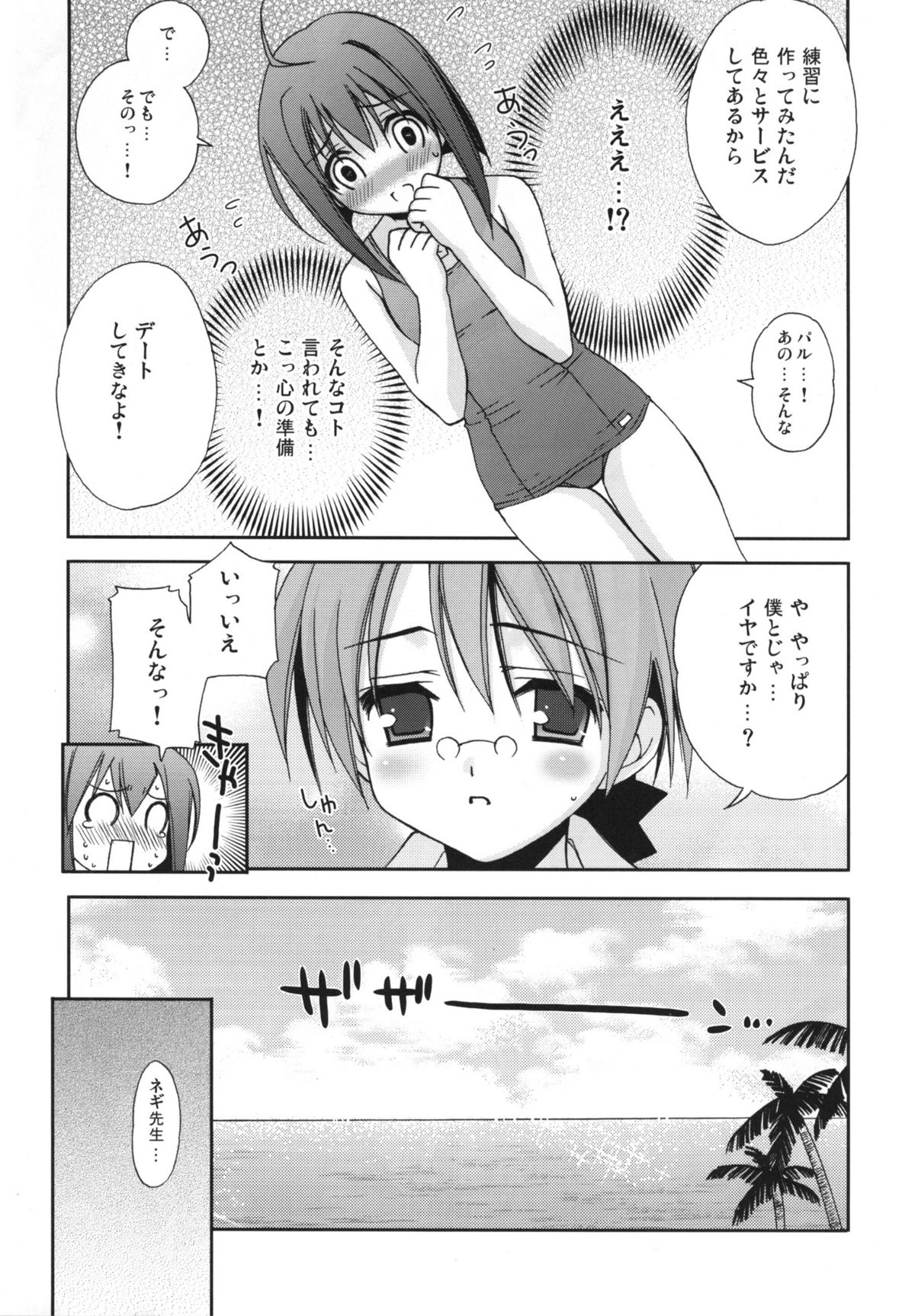 (サンクリ33) [てるおはるお （兼清みわ）] ネギちゃリ!8 (魔法先生ネギま！)