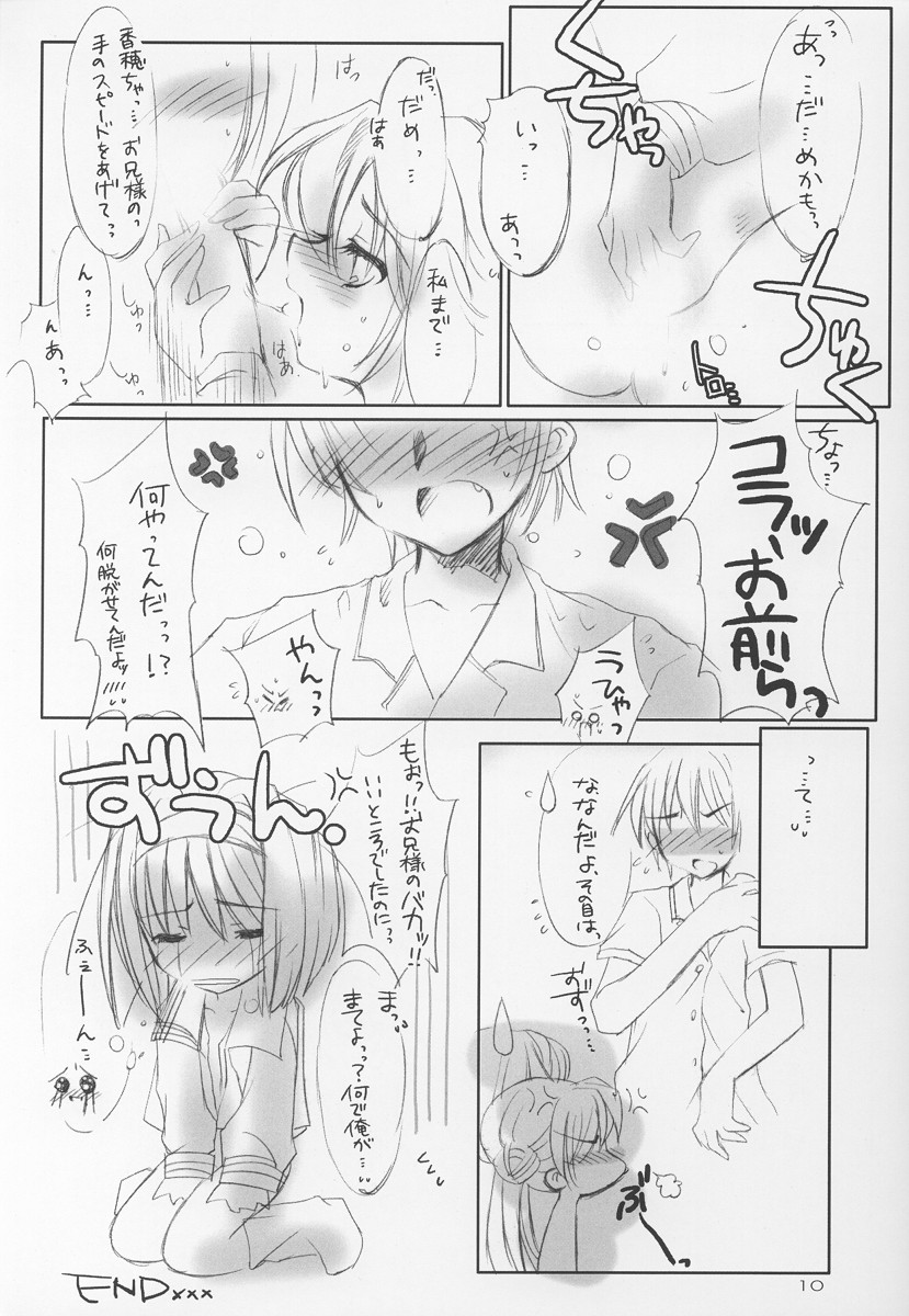 (C62) [富士壺機械 (いとうのいぢ)] SUPER LOVE -sister mix- (シスタープリンセス)