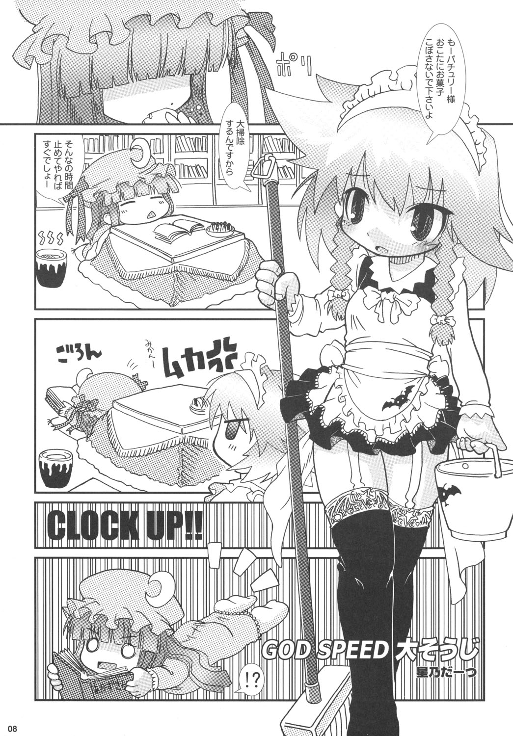 (C71) [グーテンベルグの娘 (星乃だーつ、乃藤悟志)] GOGO VOYAGE 2006 (東方Project)