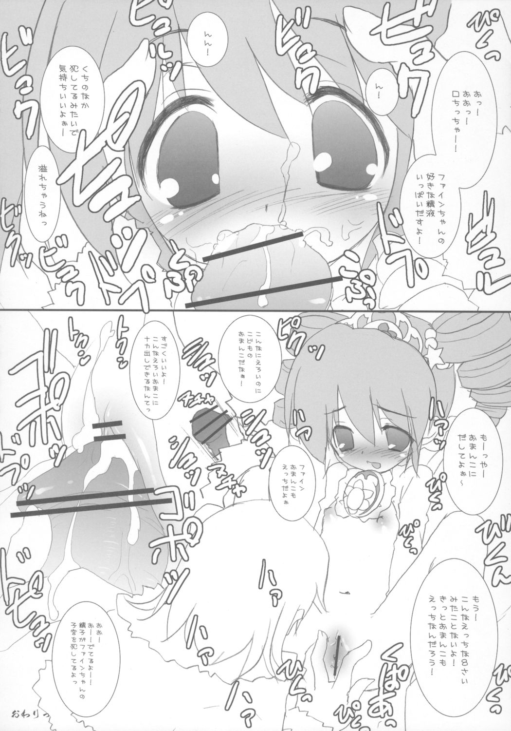 (C69) [メルヘンBOX (よろず)] 8さい117cm 3 (ふしぎ星の☆ふたご姫)