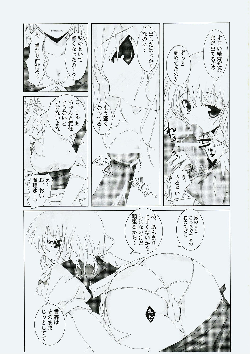(C72) [231179=ROCK (六堂犬彦)] 幻想綺譚 V (東方Project)