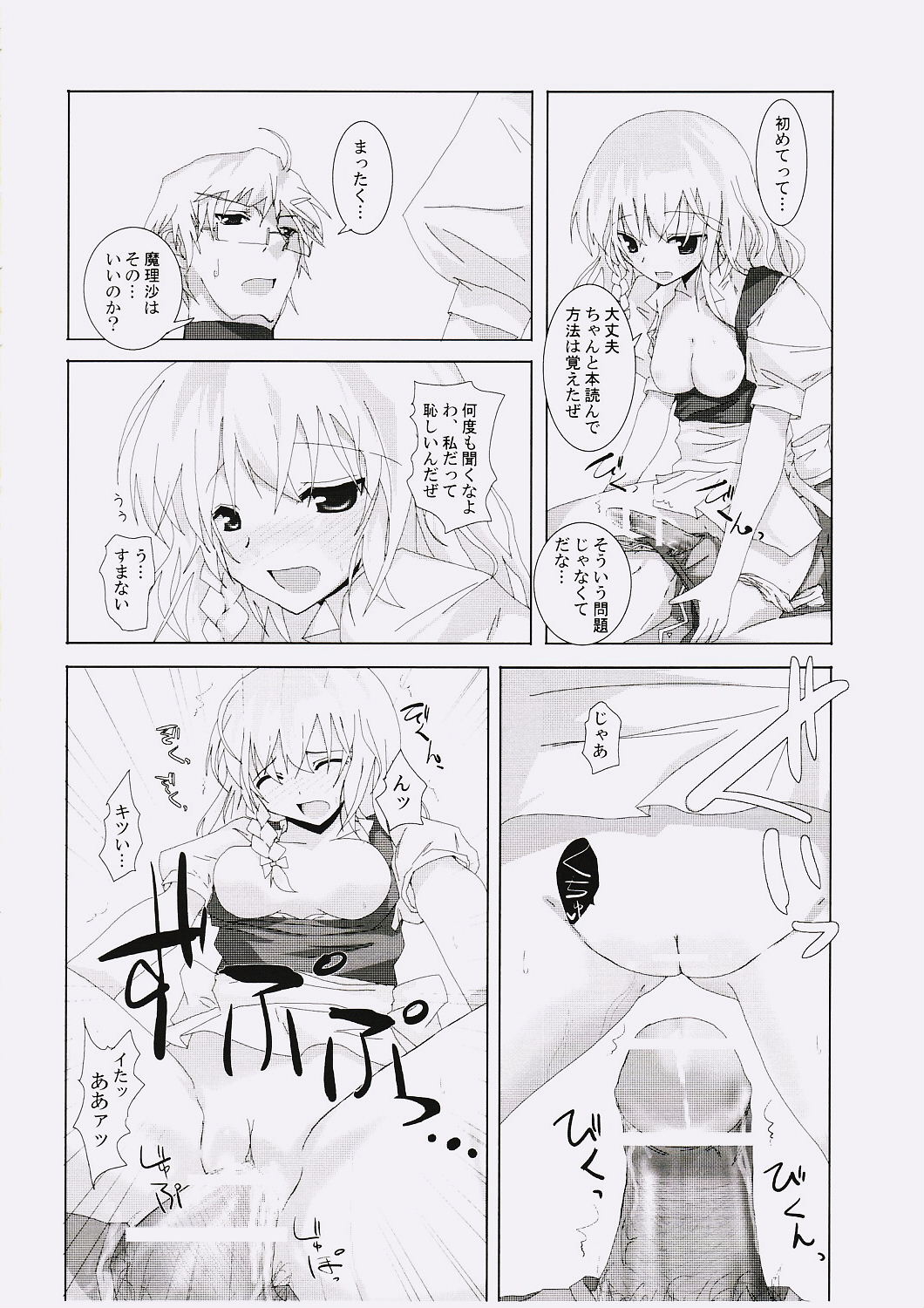 (C72) [231179=ROCK (六堂犬彦)] 幻想綺譚 V (東方Project)