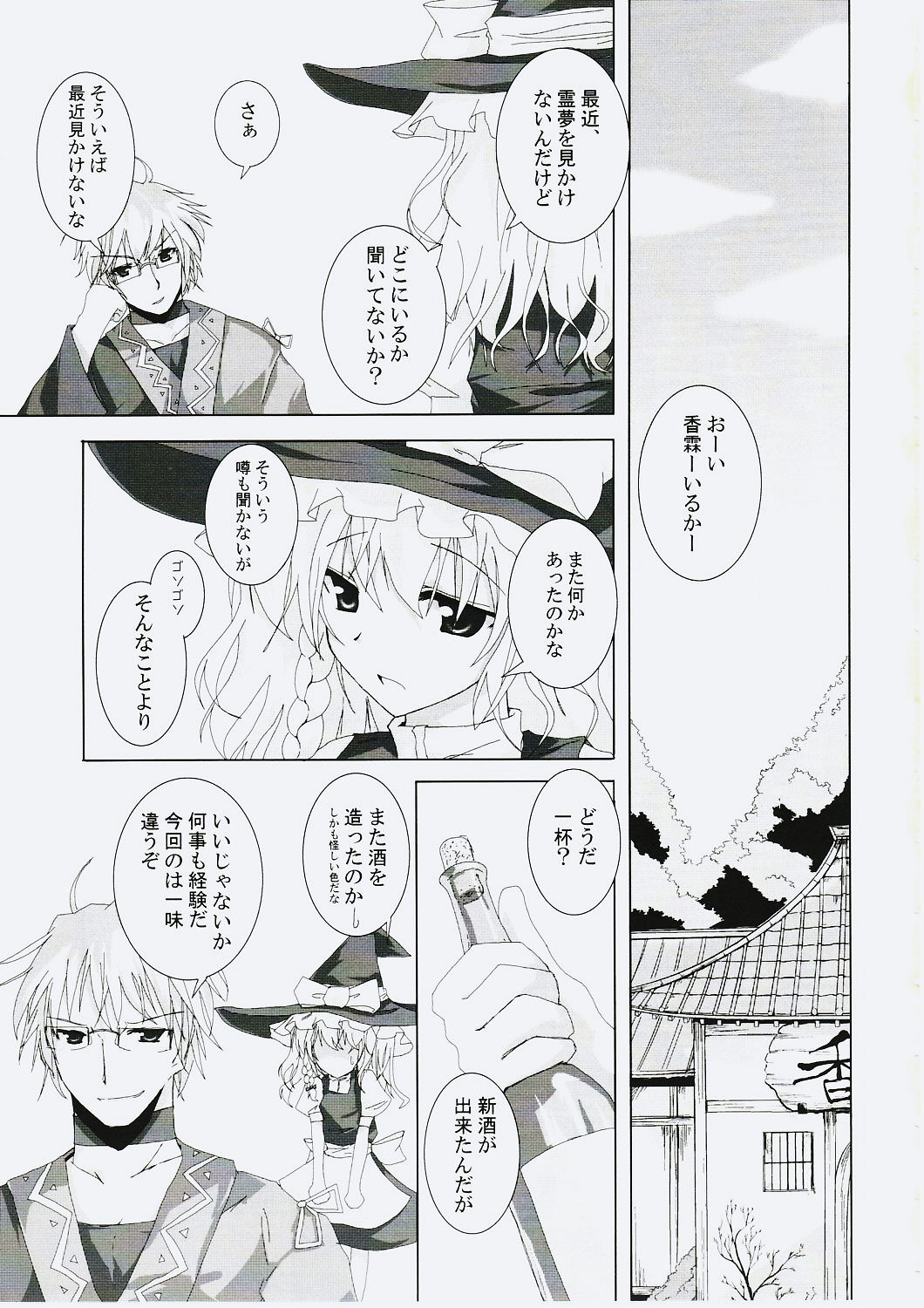 (C72) [231179=ROCK (六堂犬彦)] 幻想綺譚 V (東方Project)