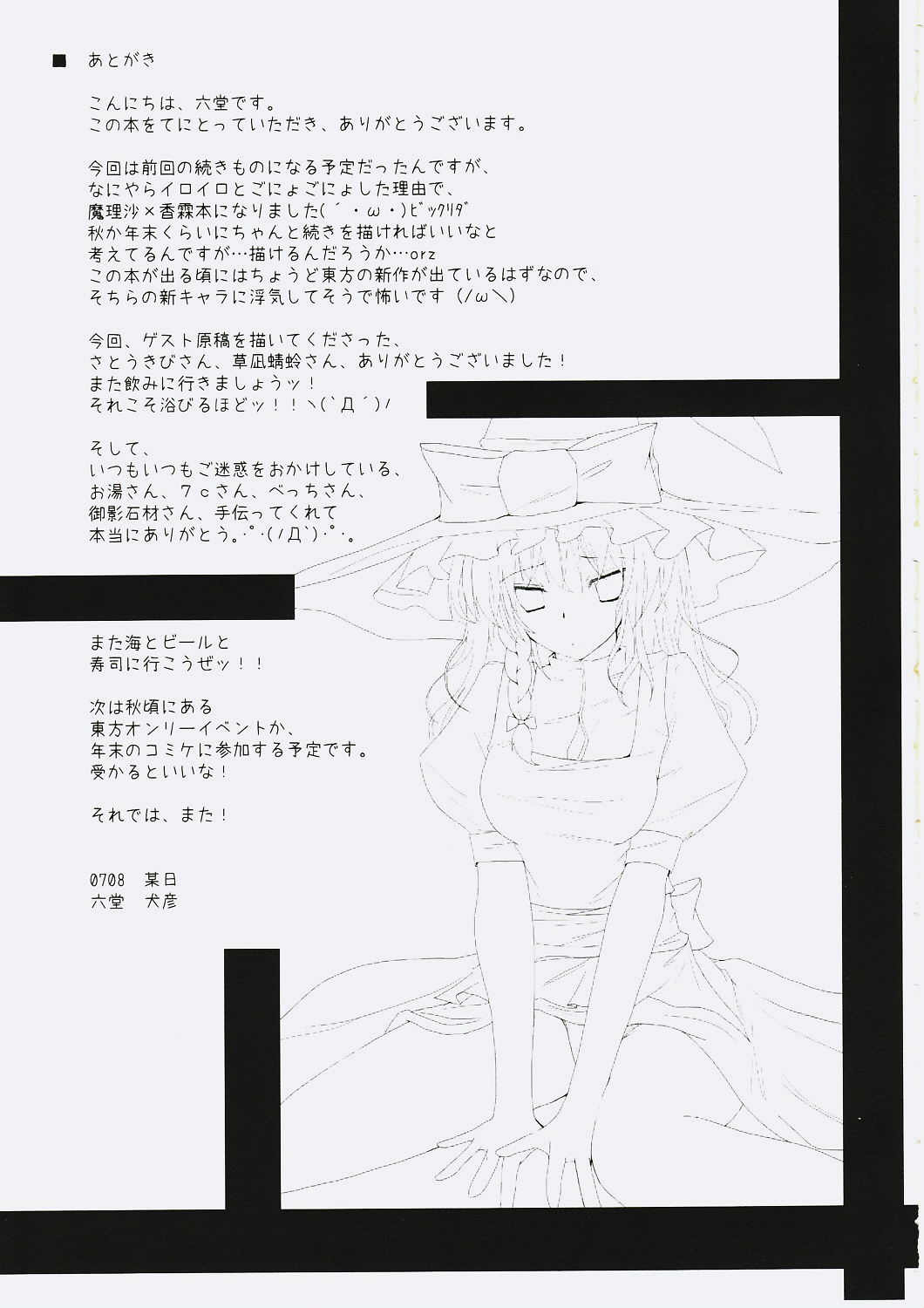 (C72) [231179=ROCK (六堂犬彦)] 幻想綺譚 V (東方Project)