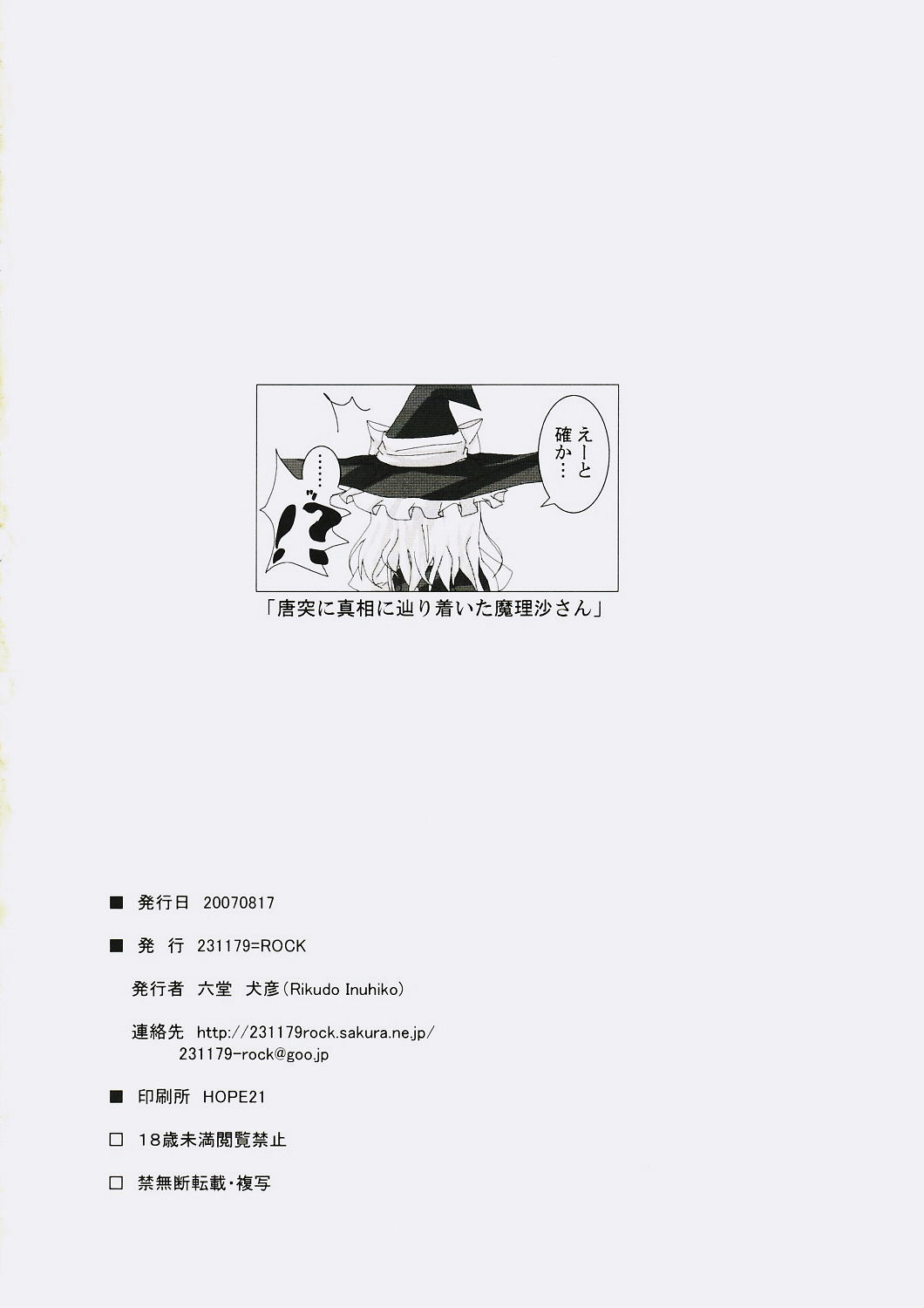 (C72) [231179=ROCK (六堂犬彦)] 幻想綺譚 V (東方Project)