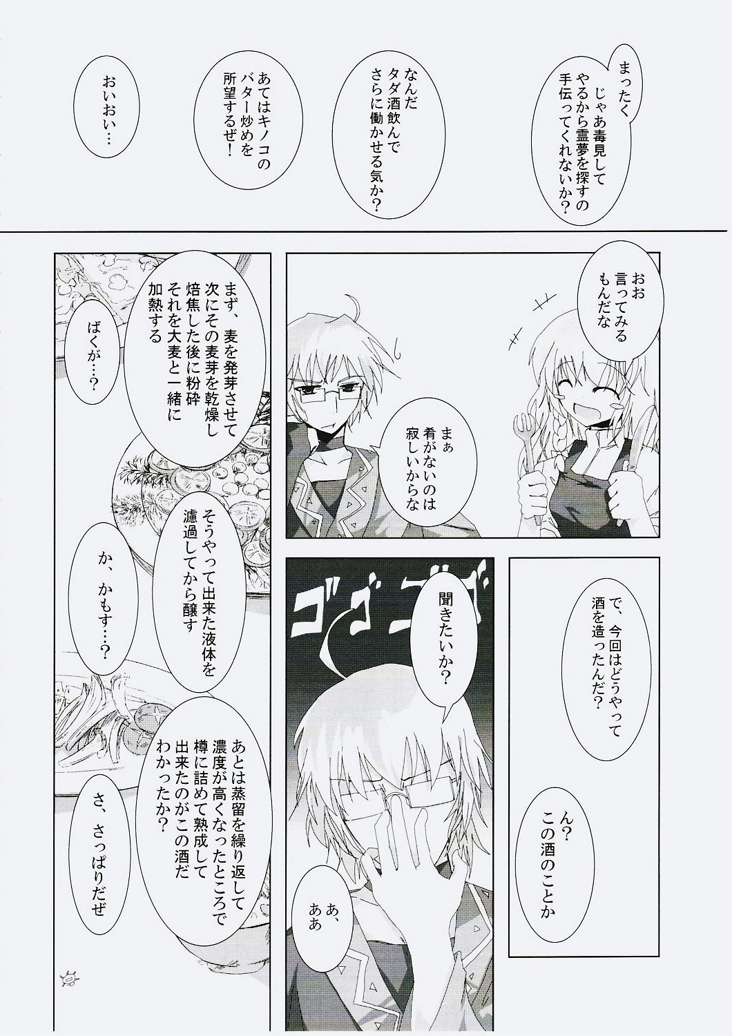 (C72) [231179=ROCK (六堂犬彦)] 幻想綺譚 V (東方Project)