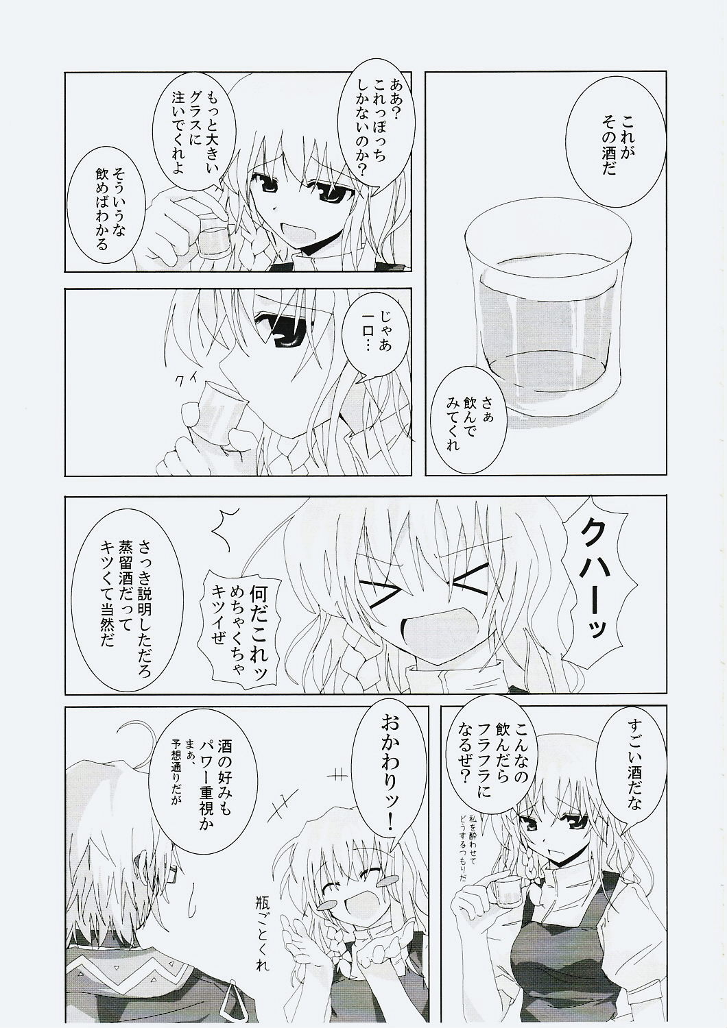 (C72) [231179=ROCK (六堂犬彦)] 幻想綺譚 V (東方Project)