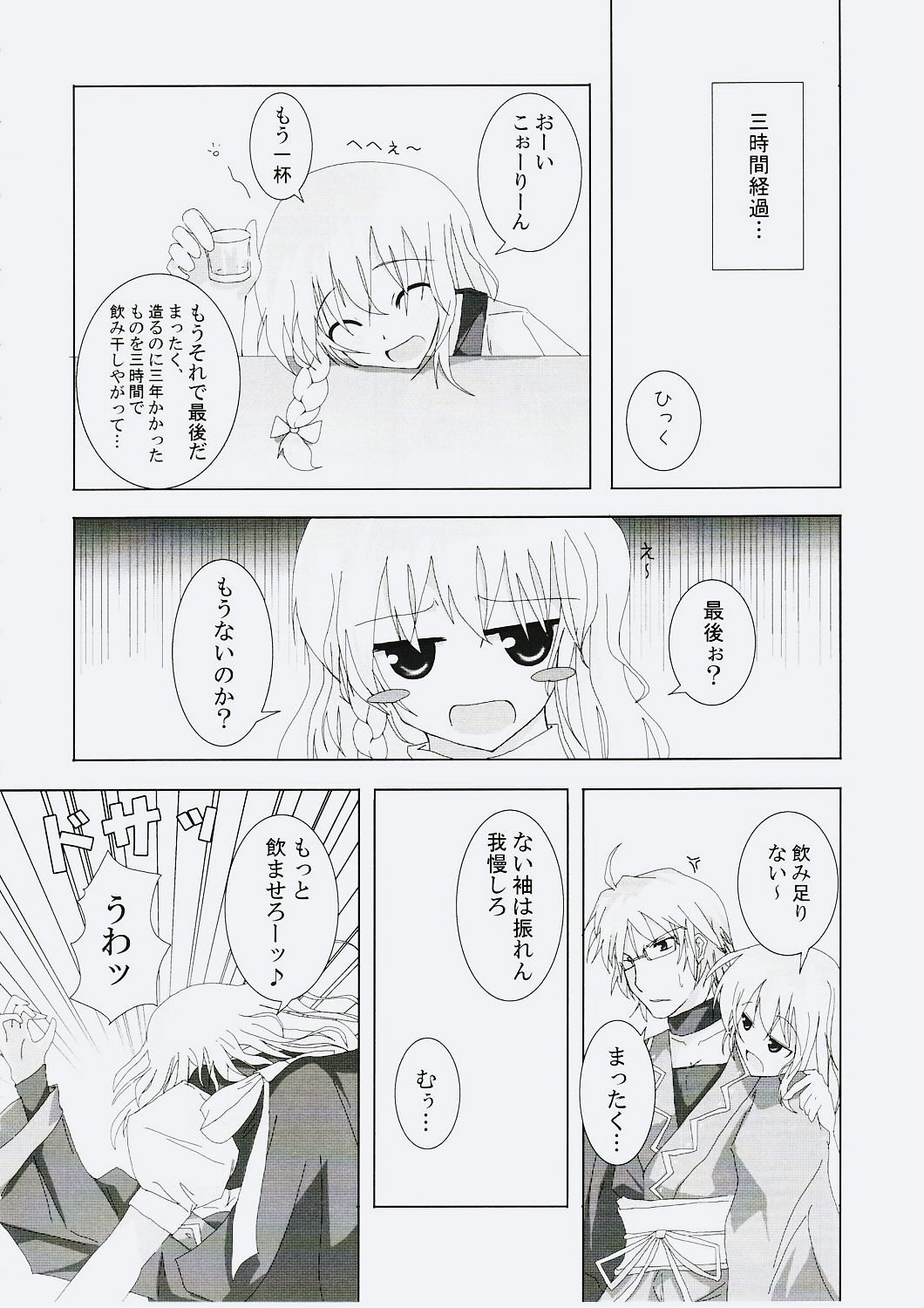(C72) [231179=ROCK (六堂犬彦)] 幻想綺譚 V (東方Project)
