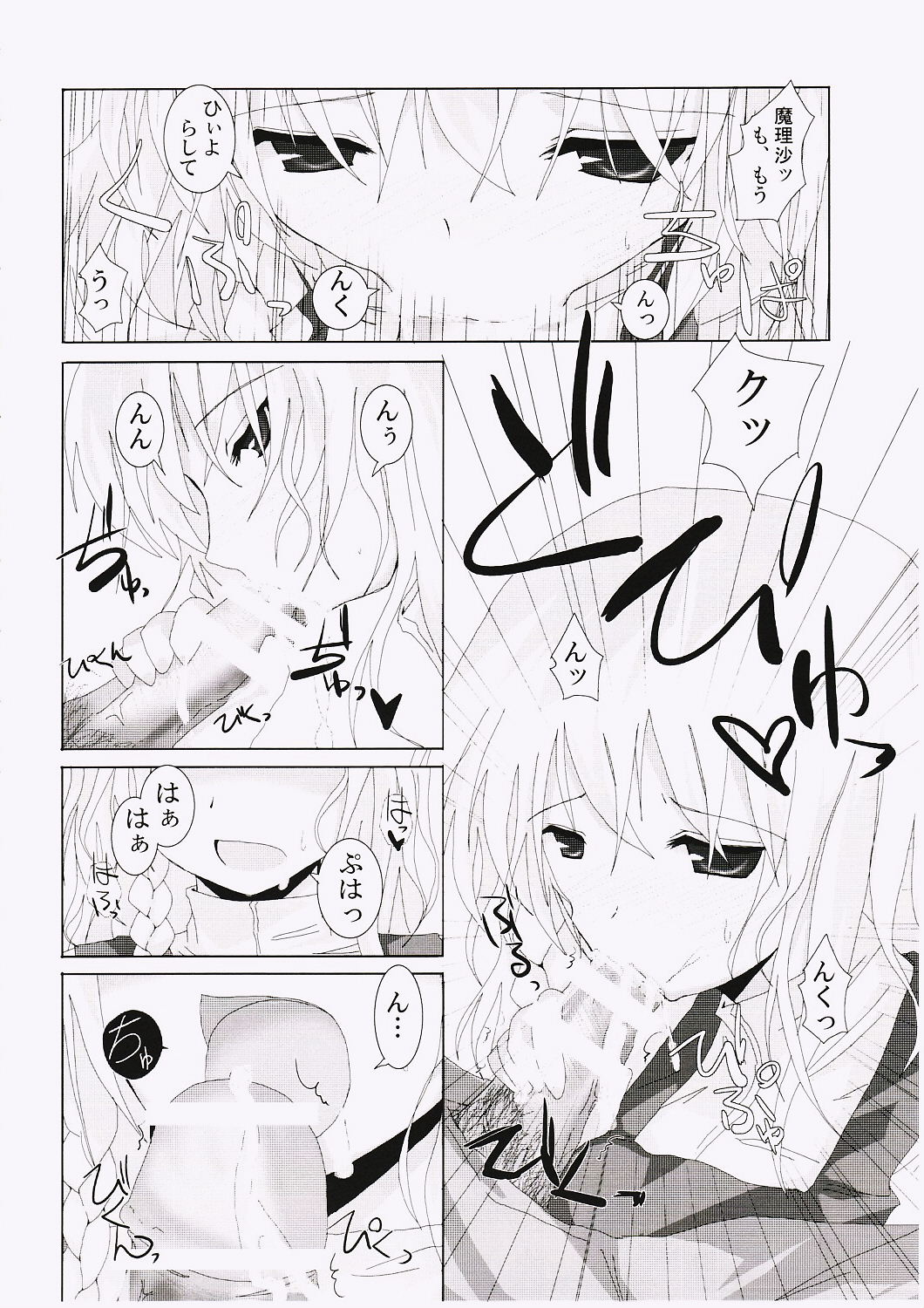 (C72) [231179=ROCK (六堂犬彦)] 幻想綺譚 V (東方Project)
