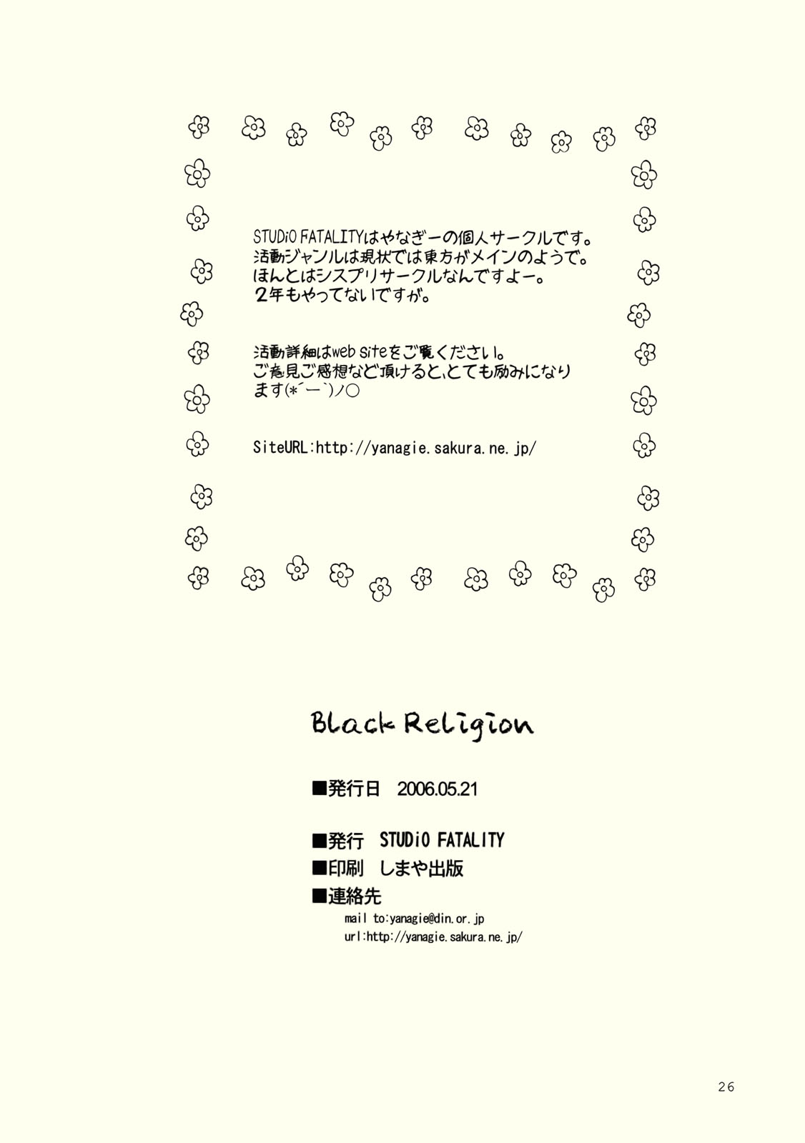 【STUDiOFATALITY】黒宗教（東方Project）