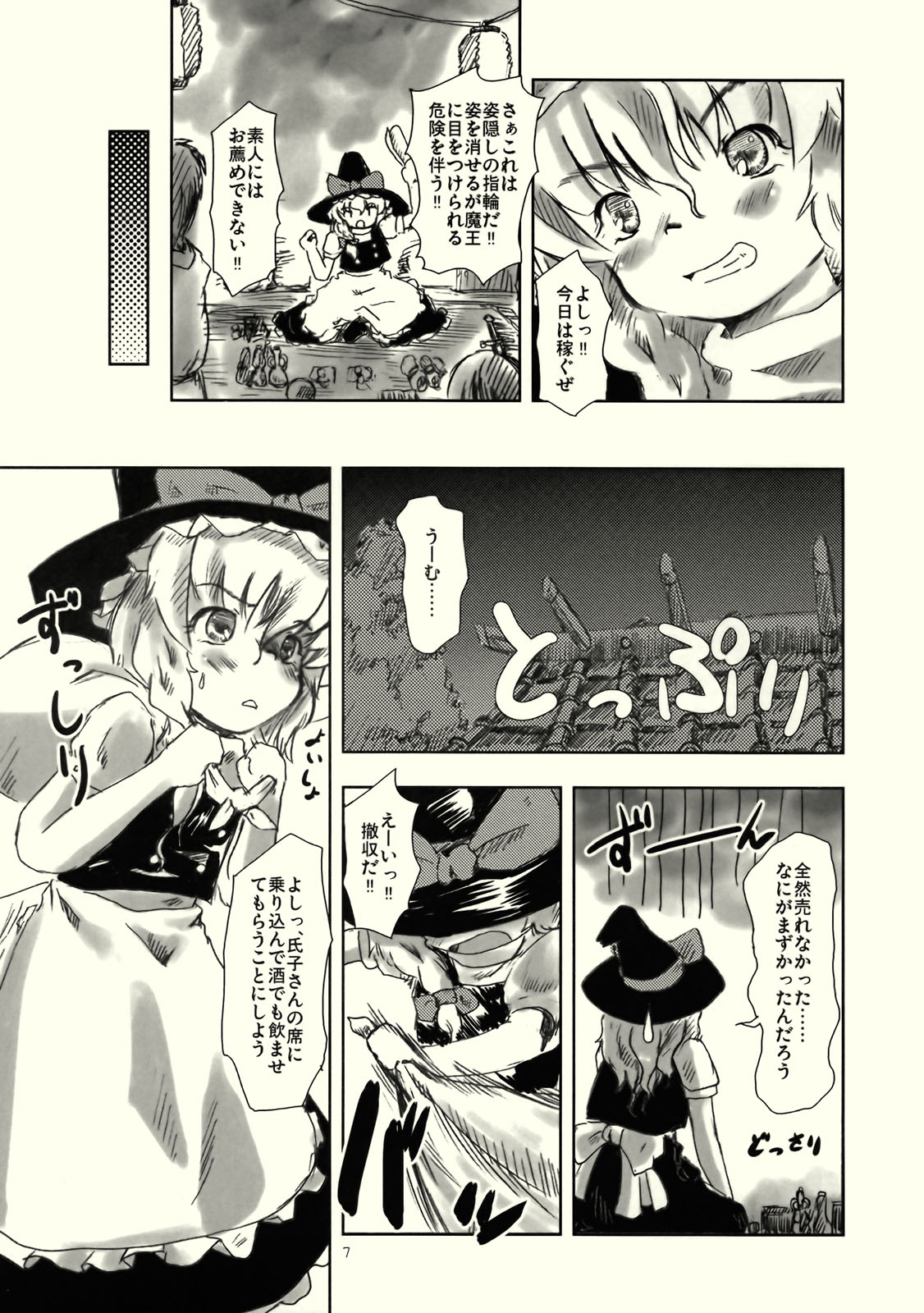 【STUDiOFATALITY】黒宗教（東方Project）