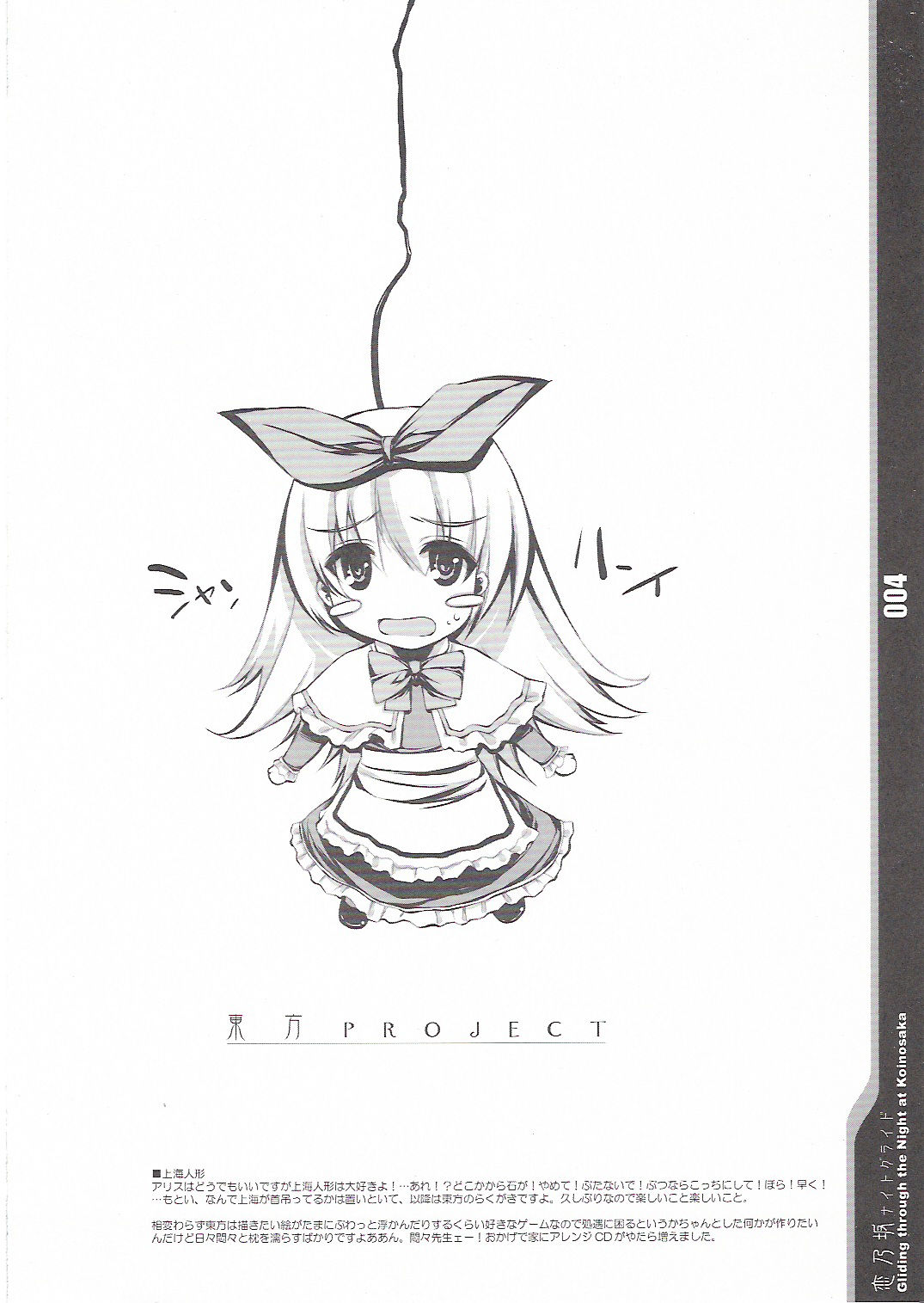 【東方ブイブイ】小野坂で夜を滑る（東方Project）